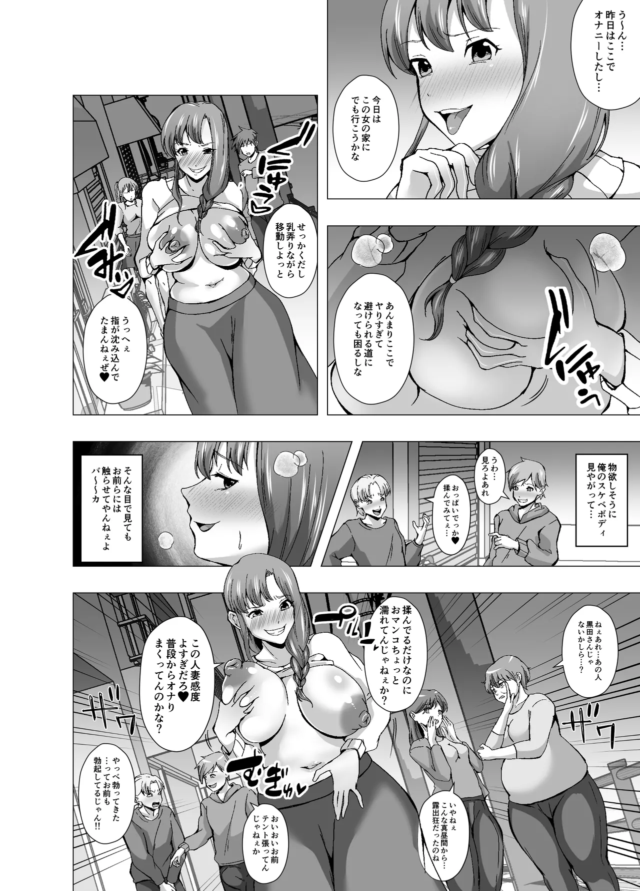 憑依された人妻は熟れたカラダを楽しまれる Page.6