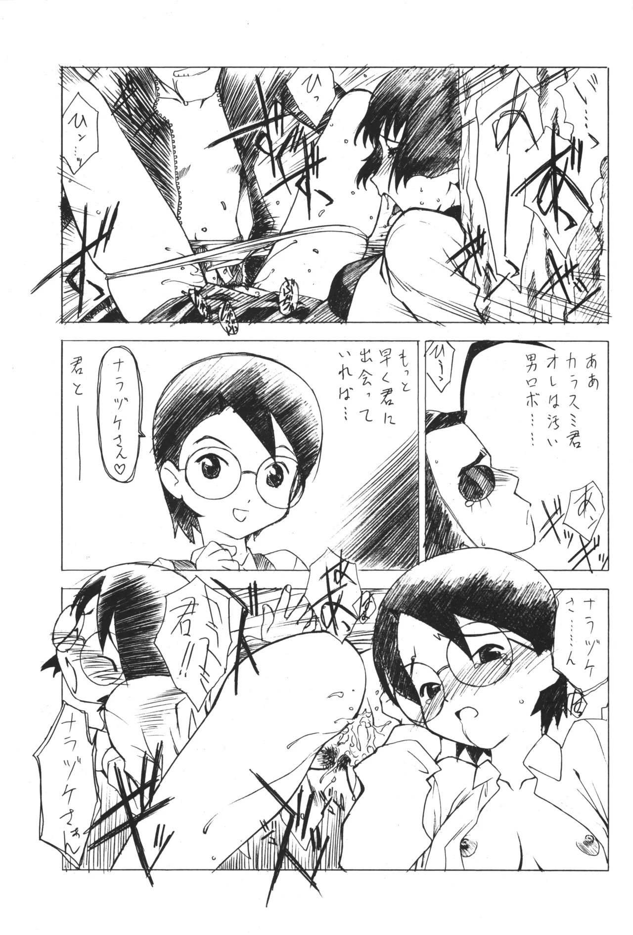 大吟醸 Page.6