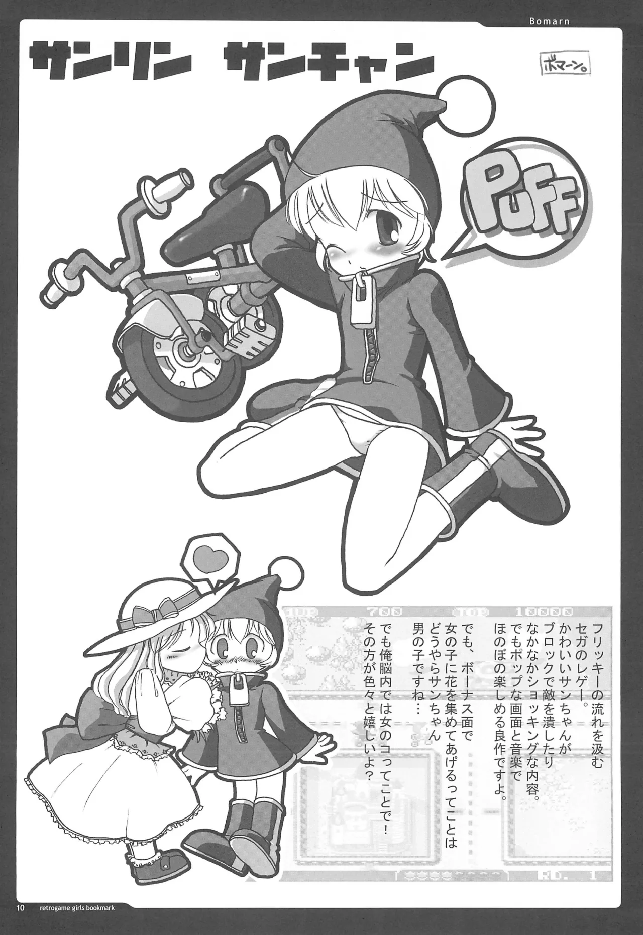 retrogame girls bookmark Page.10