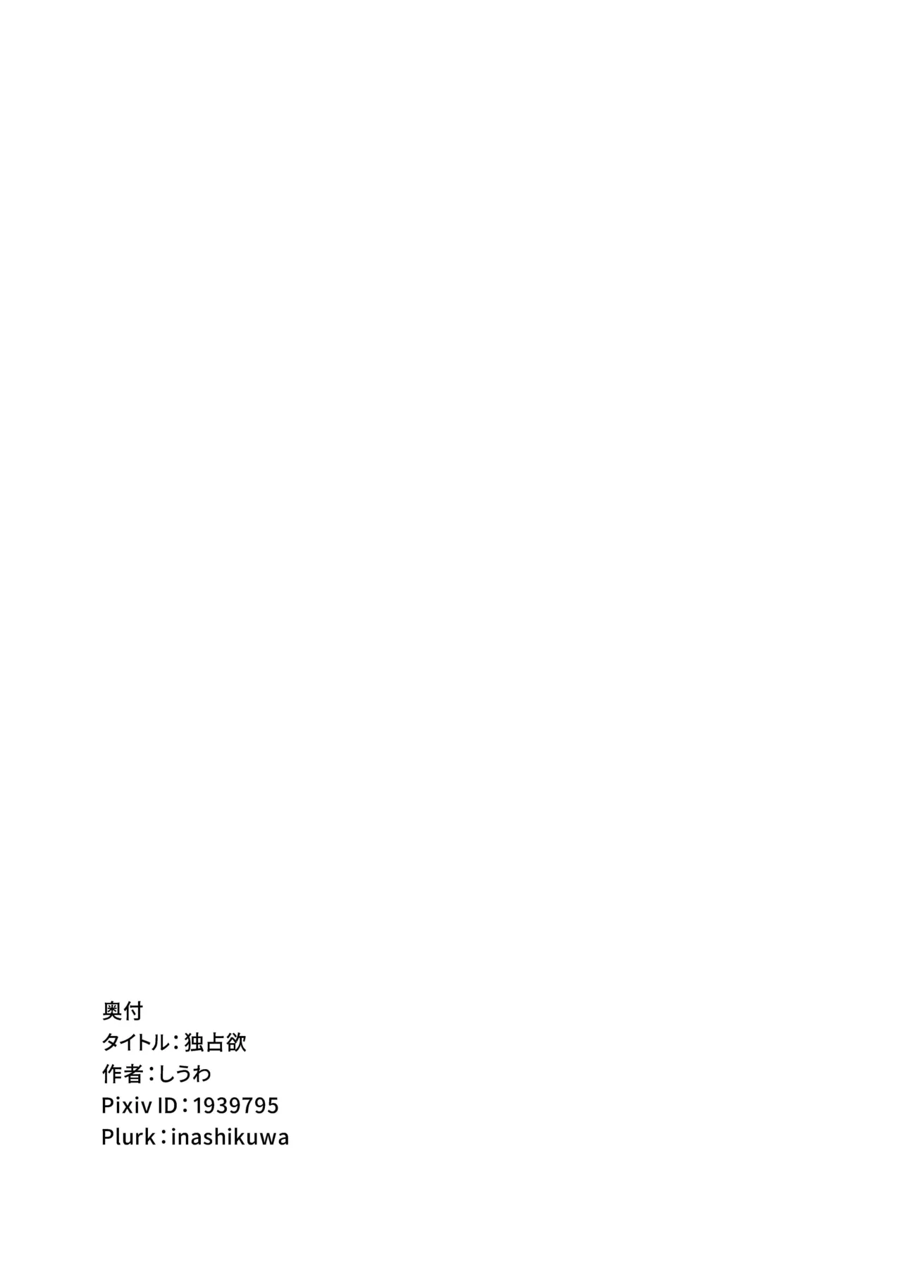 独占欲 Page.23