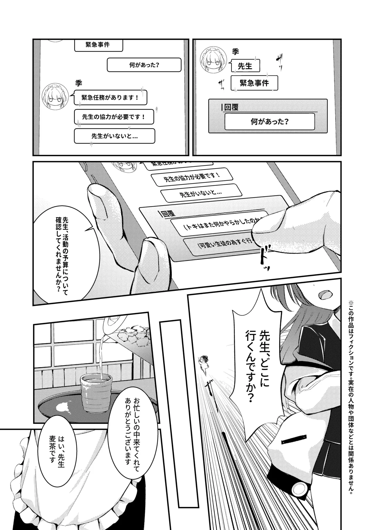 独占欲 Page.3