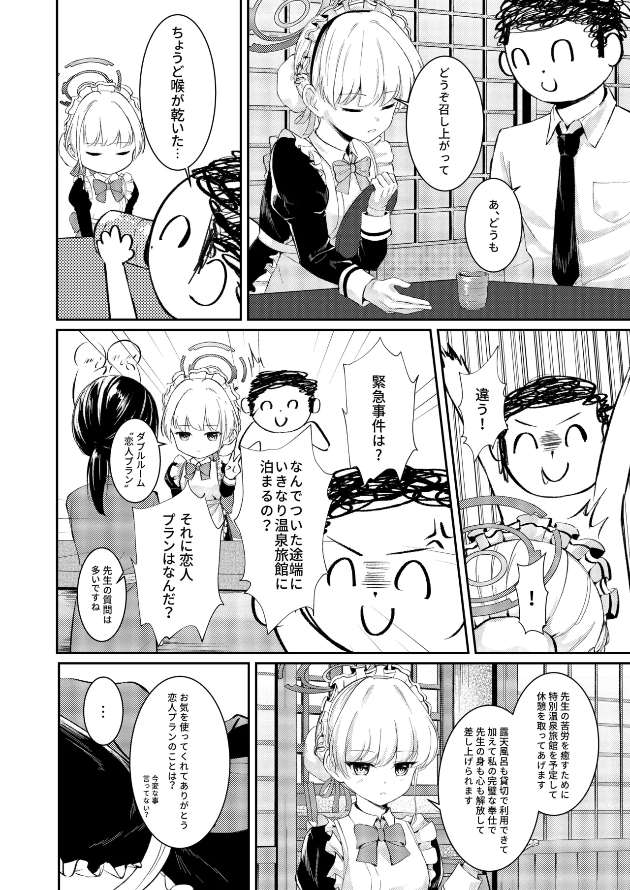 独占欲 Page.4