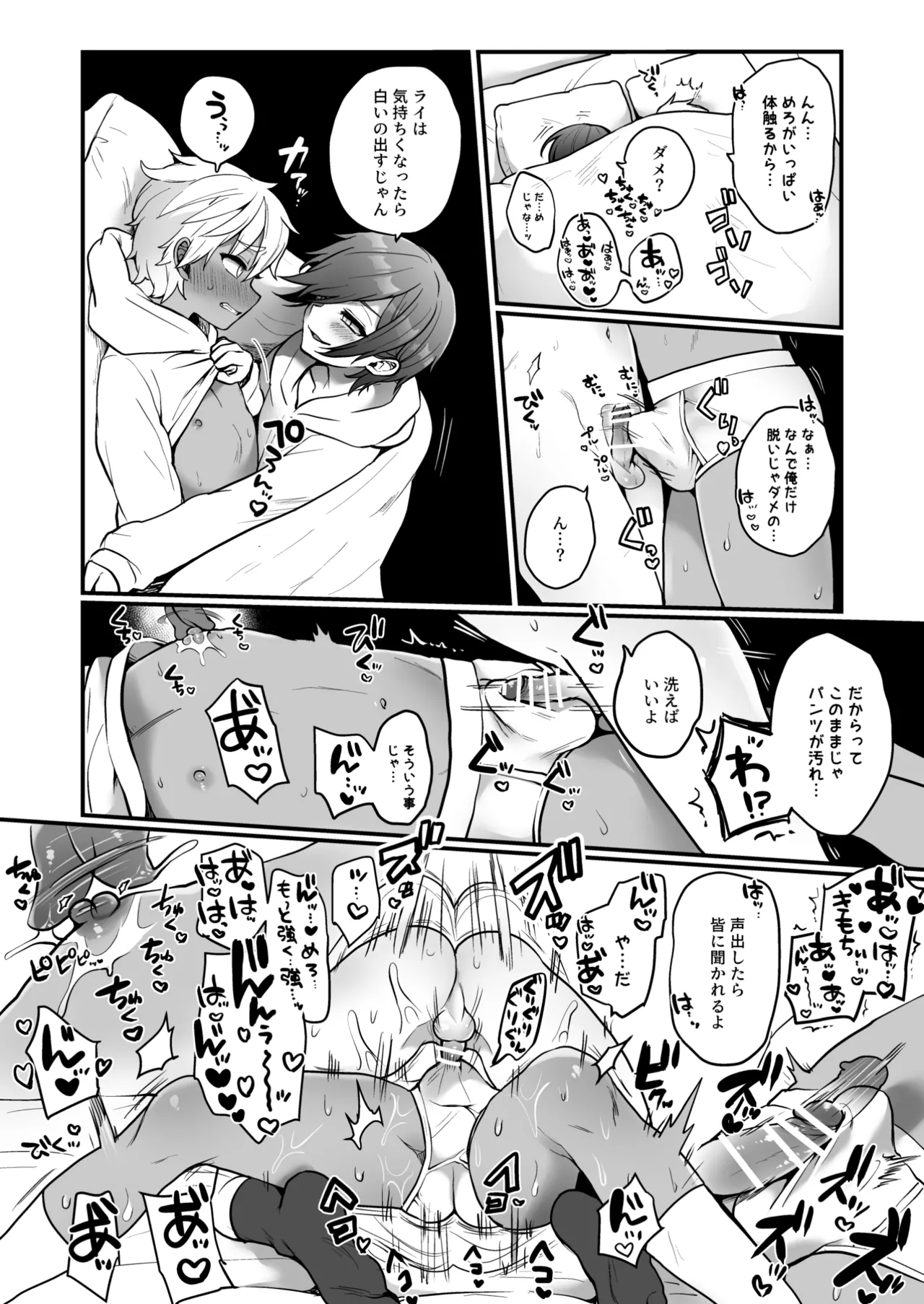 支援サイトの漫画まとめ本のまとめ Page.18