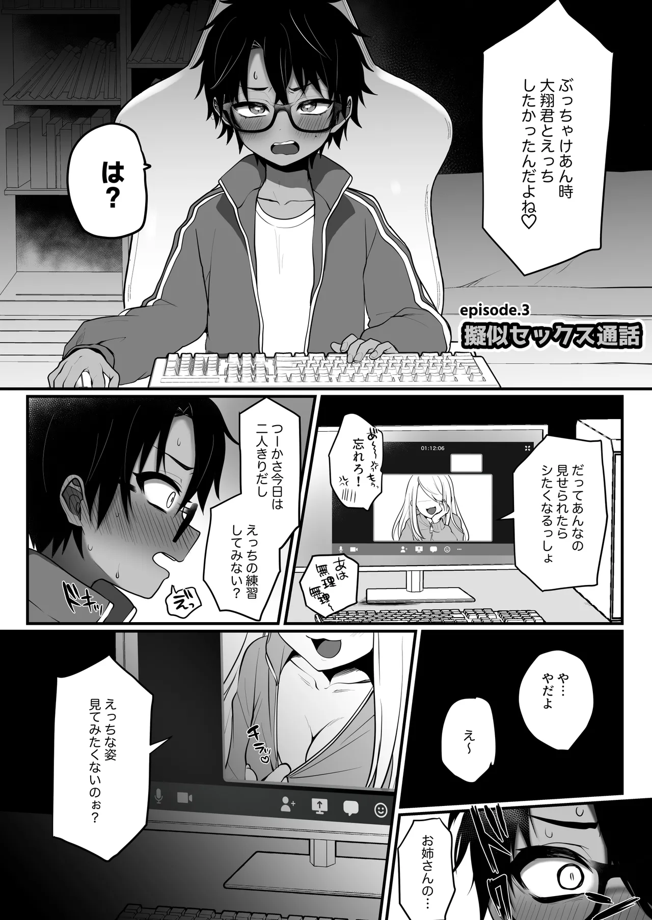 支援サイトの漫画まとめ本のまとめ Page.36