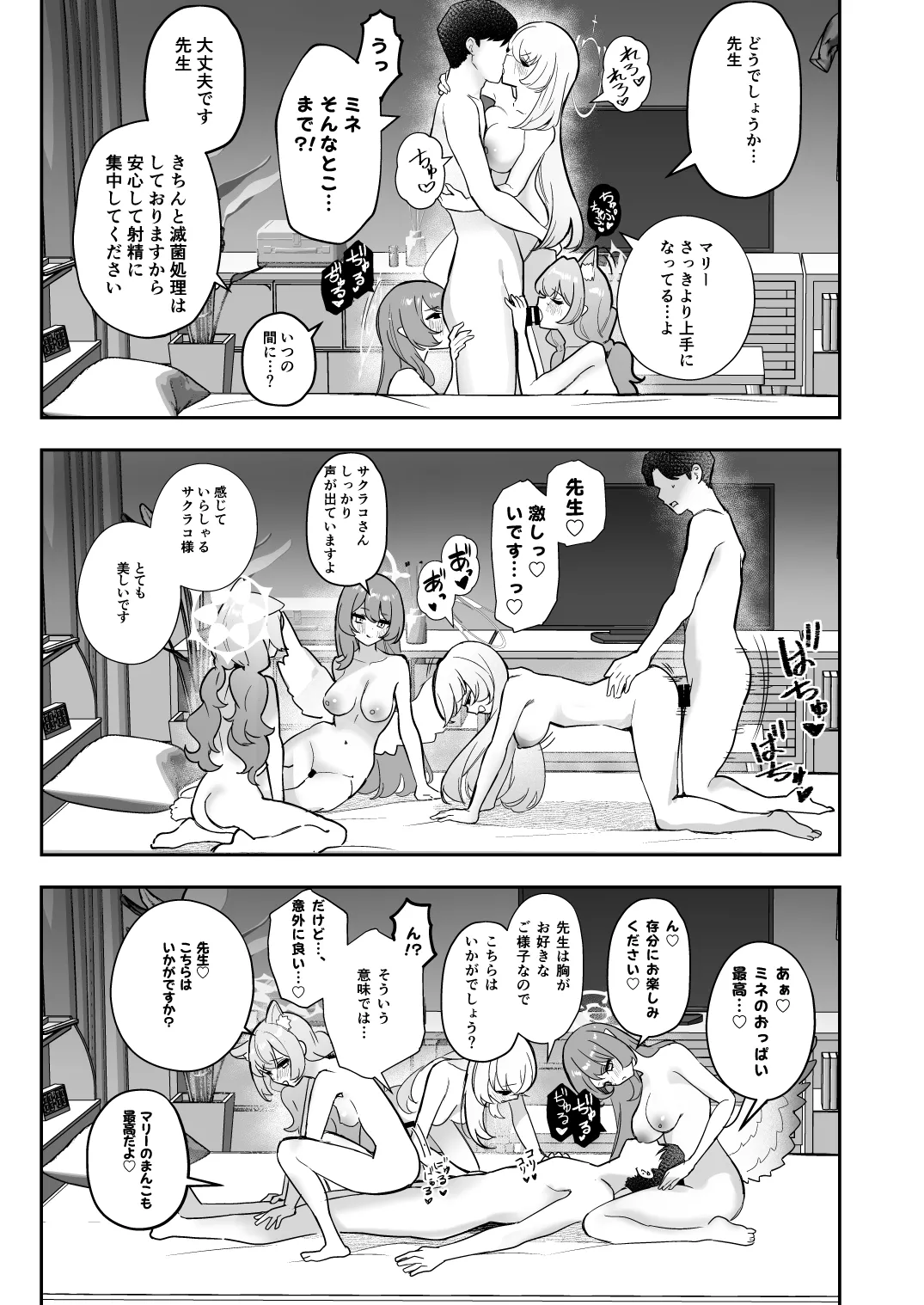 ドキドキアイドルレッスン Page.16