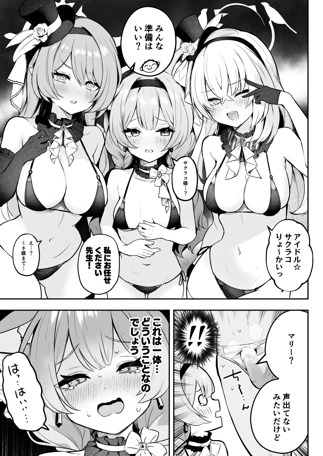 ドキドキアイドルレッスン Page.2