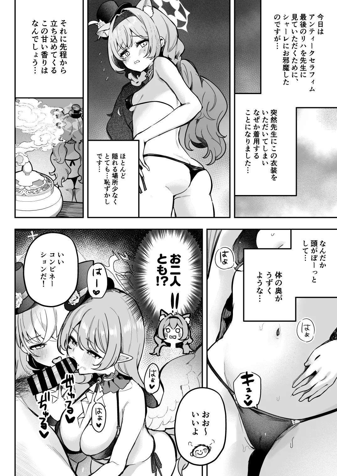 ドキドキアイドルレッスン Page.3