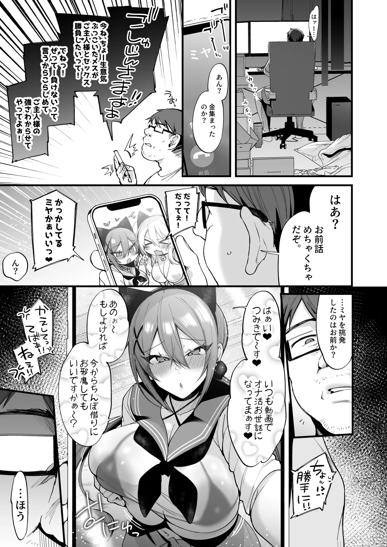 即ハメできちゃうJKミヤちゃんとつみきちゃん Page.59