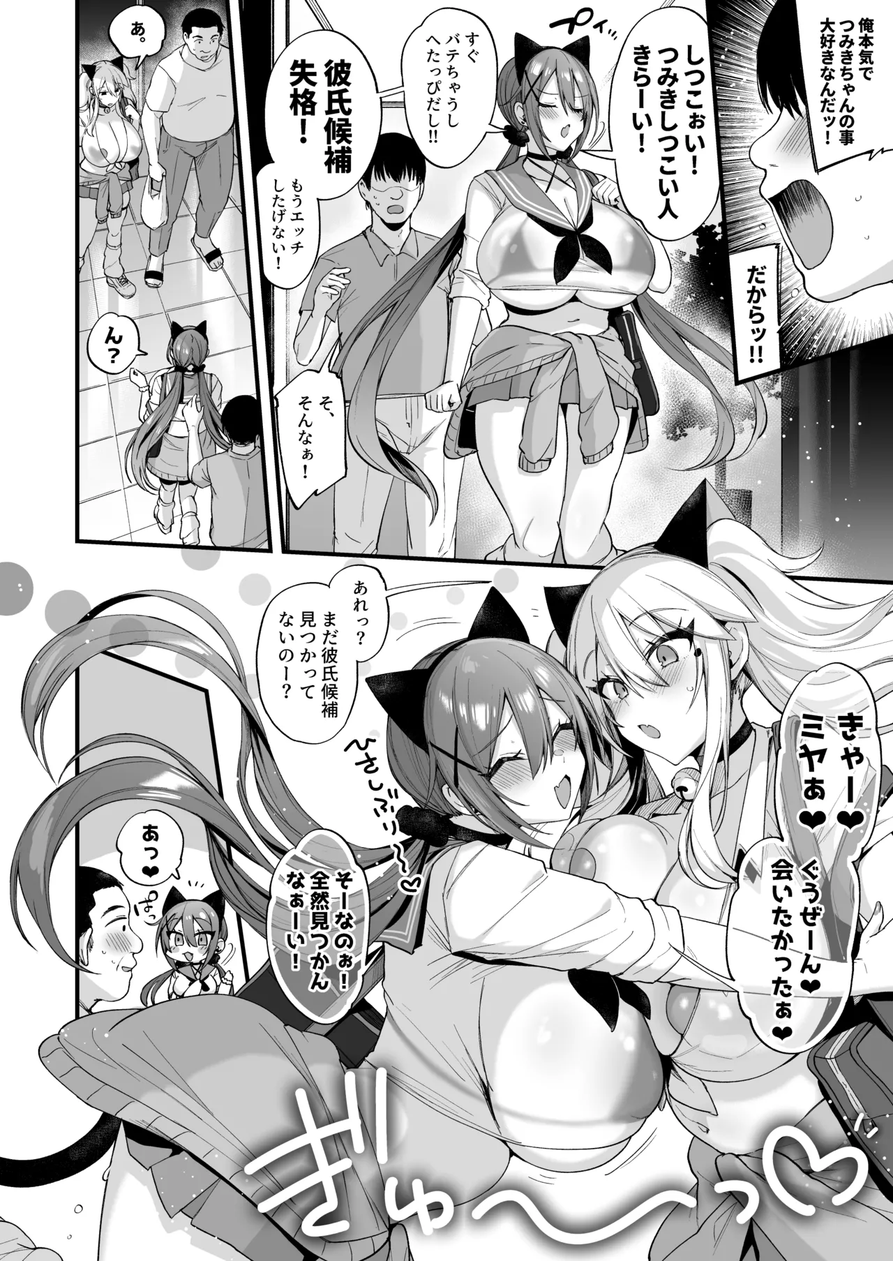 即ハメできちゃうJKミヤちゃんとつみきちゃん Page.6