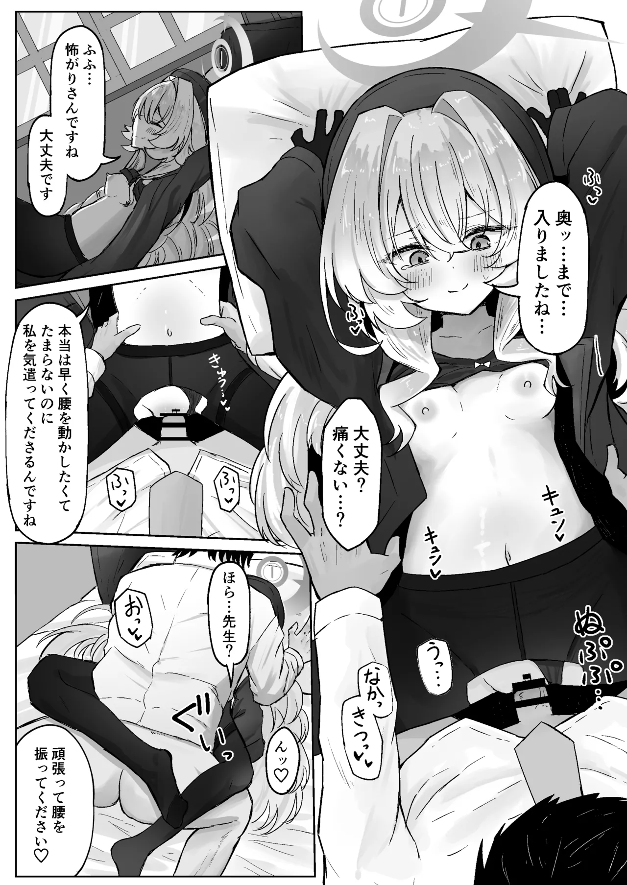 月明かりは雲の隙間に Page.20