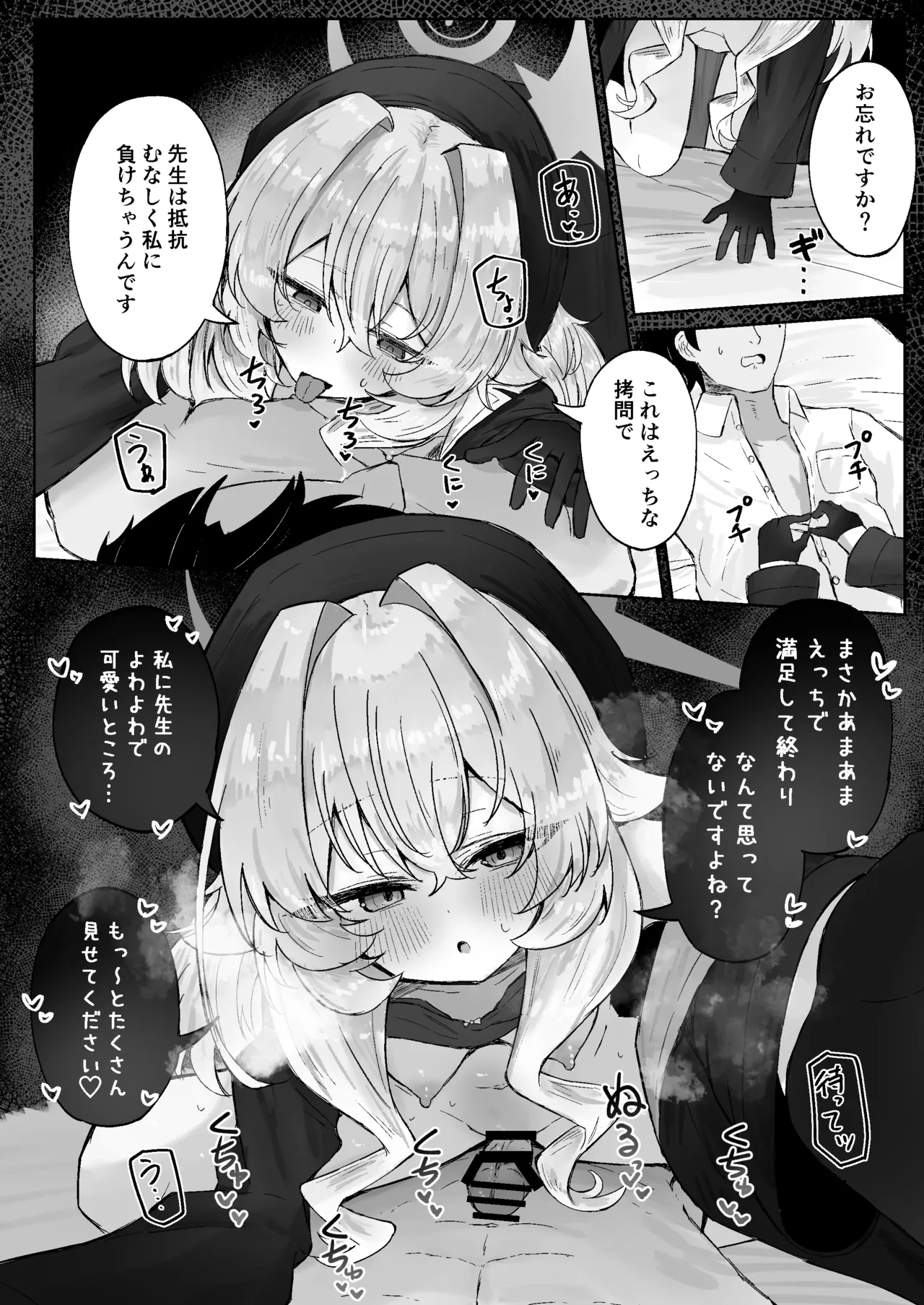 月明かりは雲の隙間に Page.25