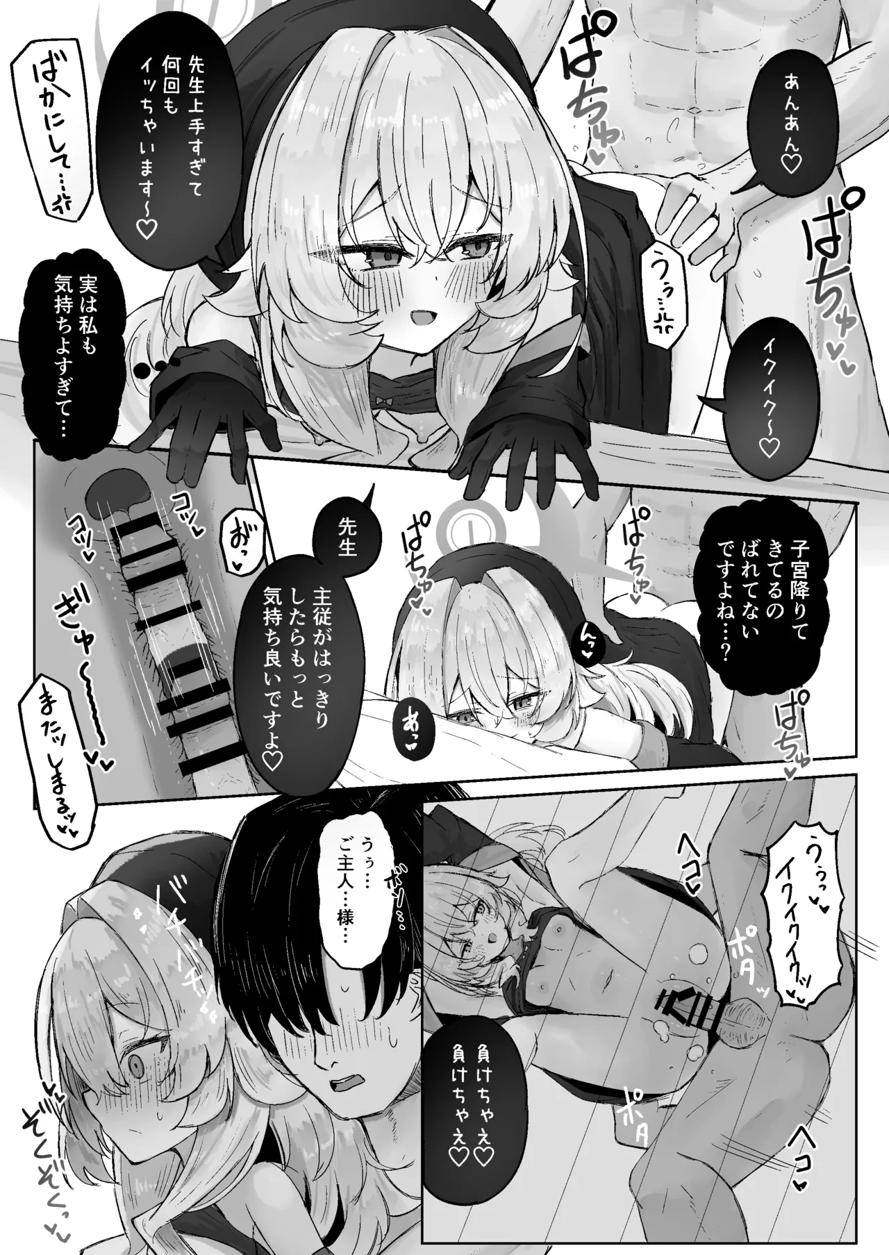 月明かりは雲の隙間に Page.30