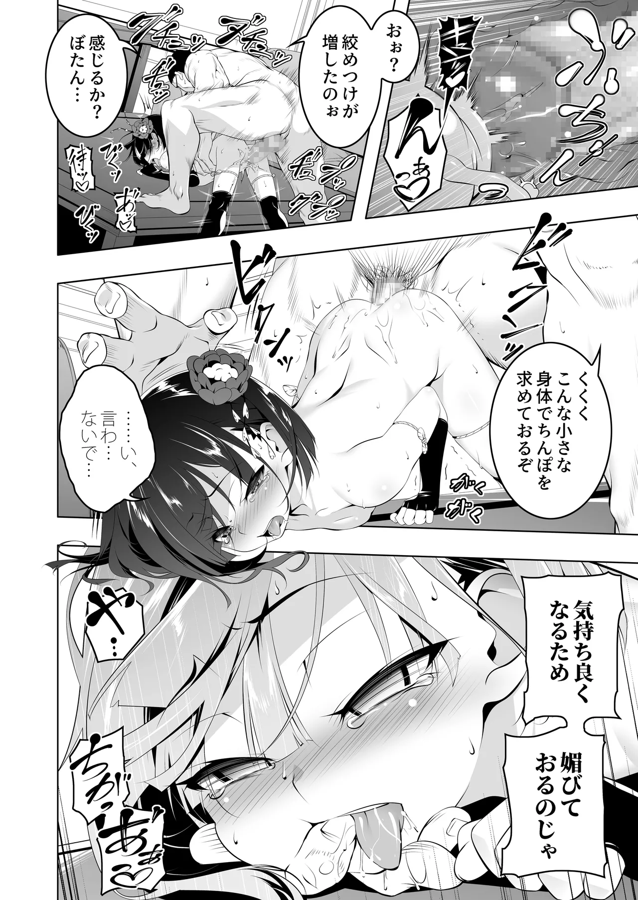 好色の忠義くノ一ぼたん弐 Page.25