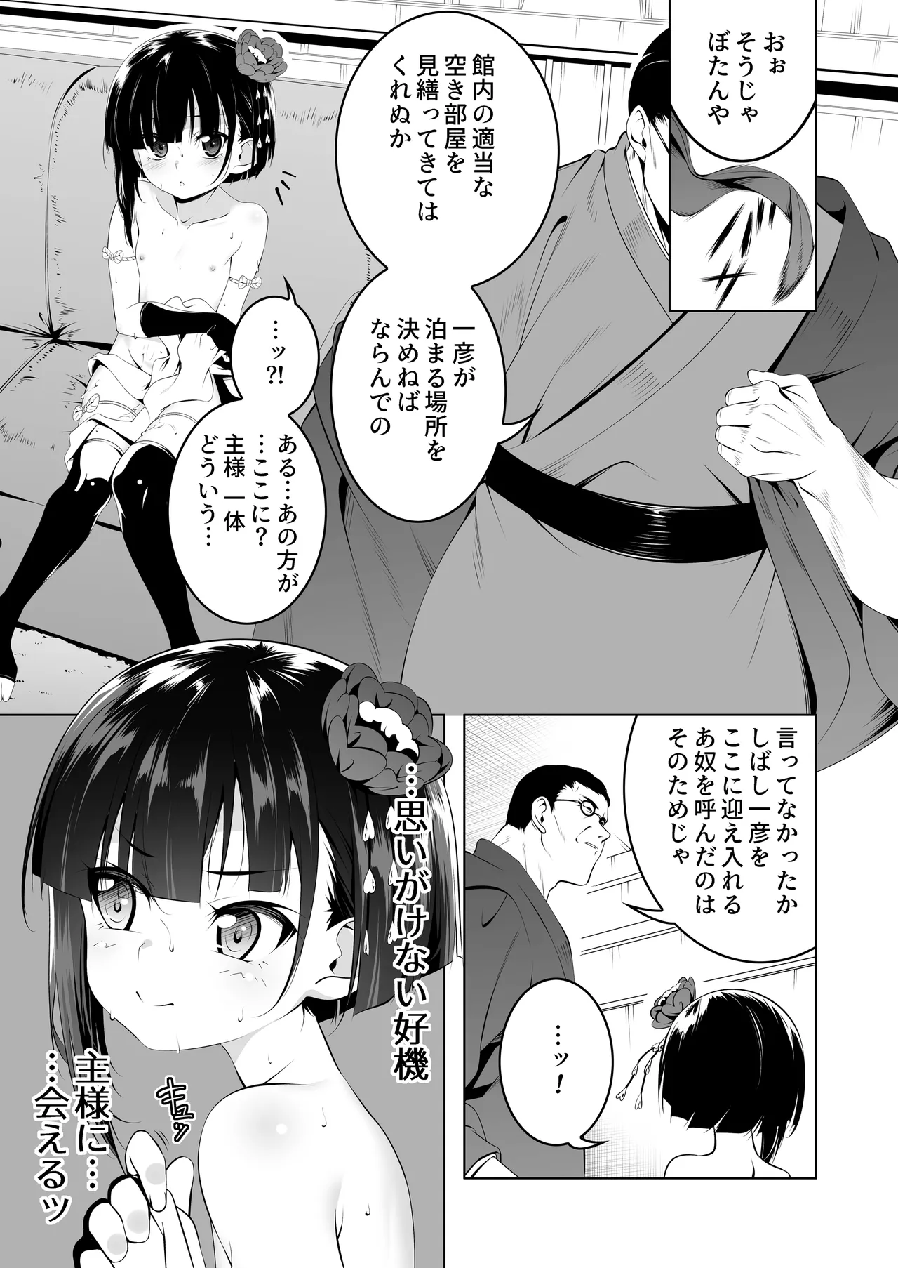 好色の忠義くノ一ぼたん弐 Page.40