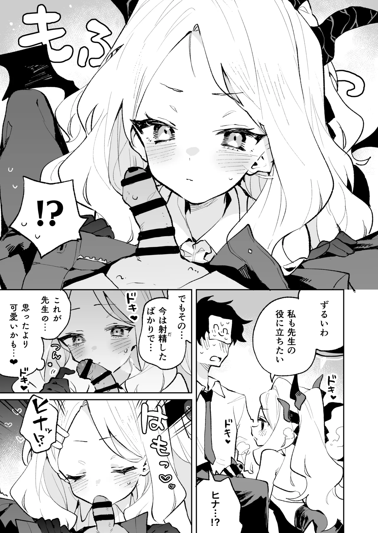 もふもふとろあま交互欲 Page.12