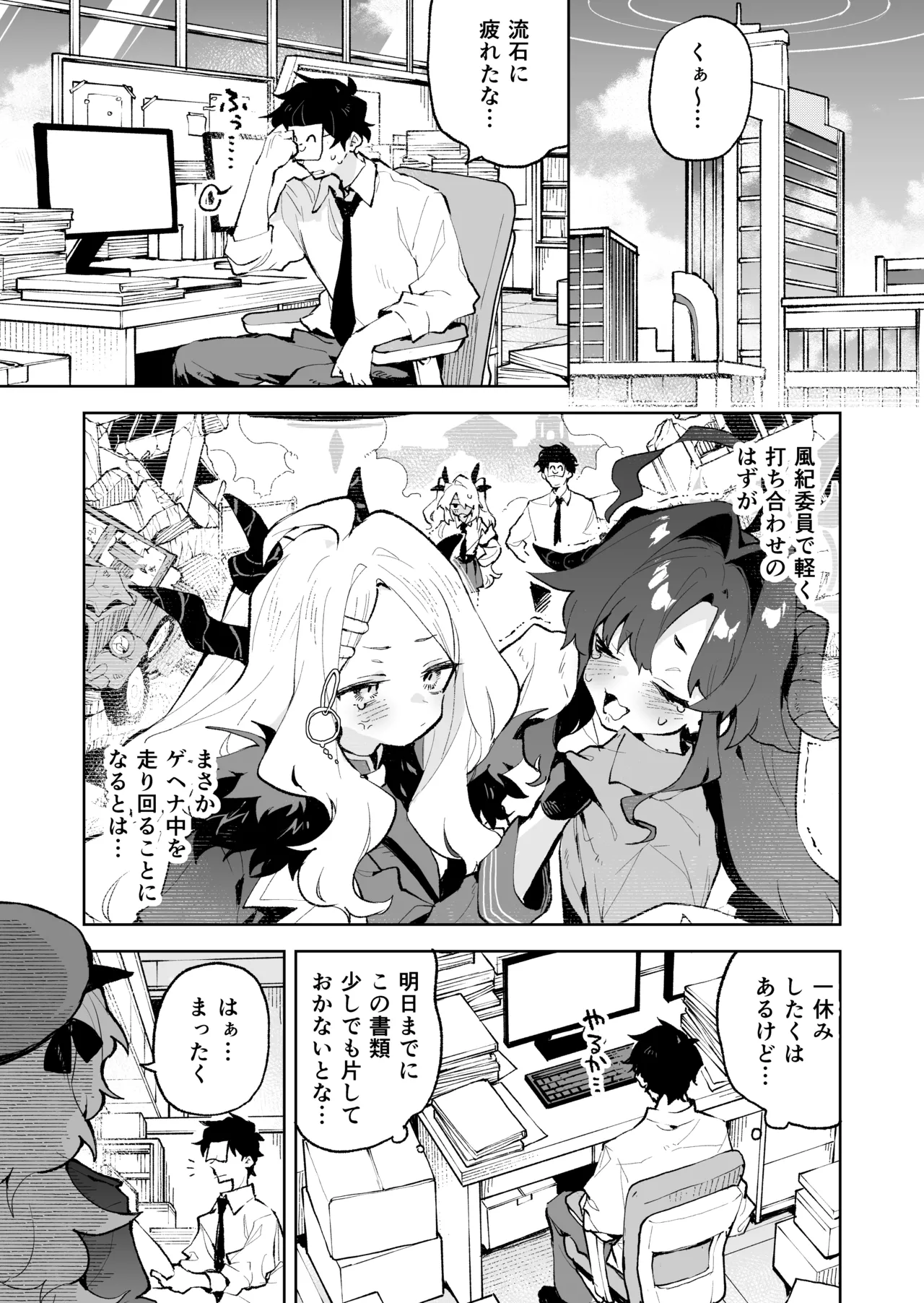 もふもふとろあま交互欲 Page.2