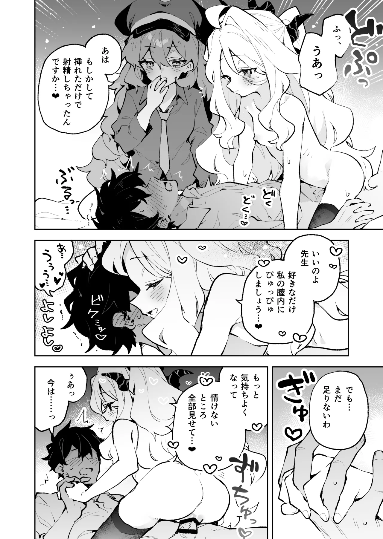 もふもふとろあま交互欲 Page.25