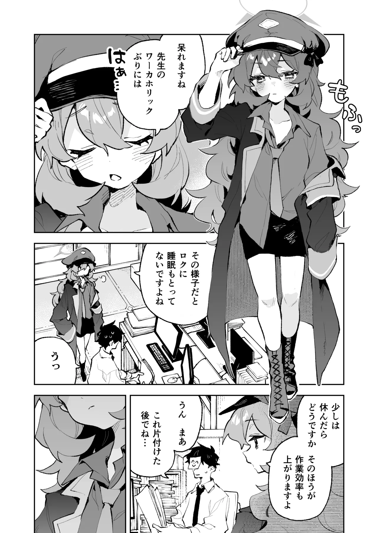 もふもふとろあま交互欲 Page.3