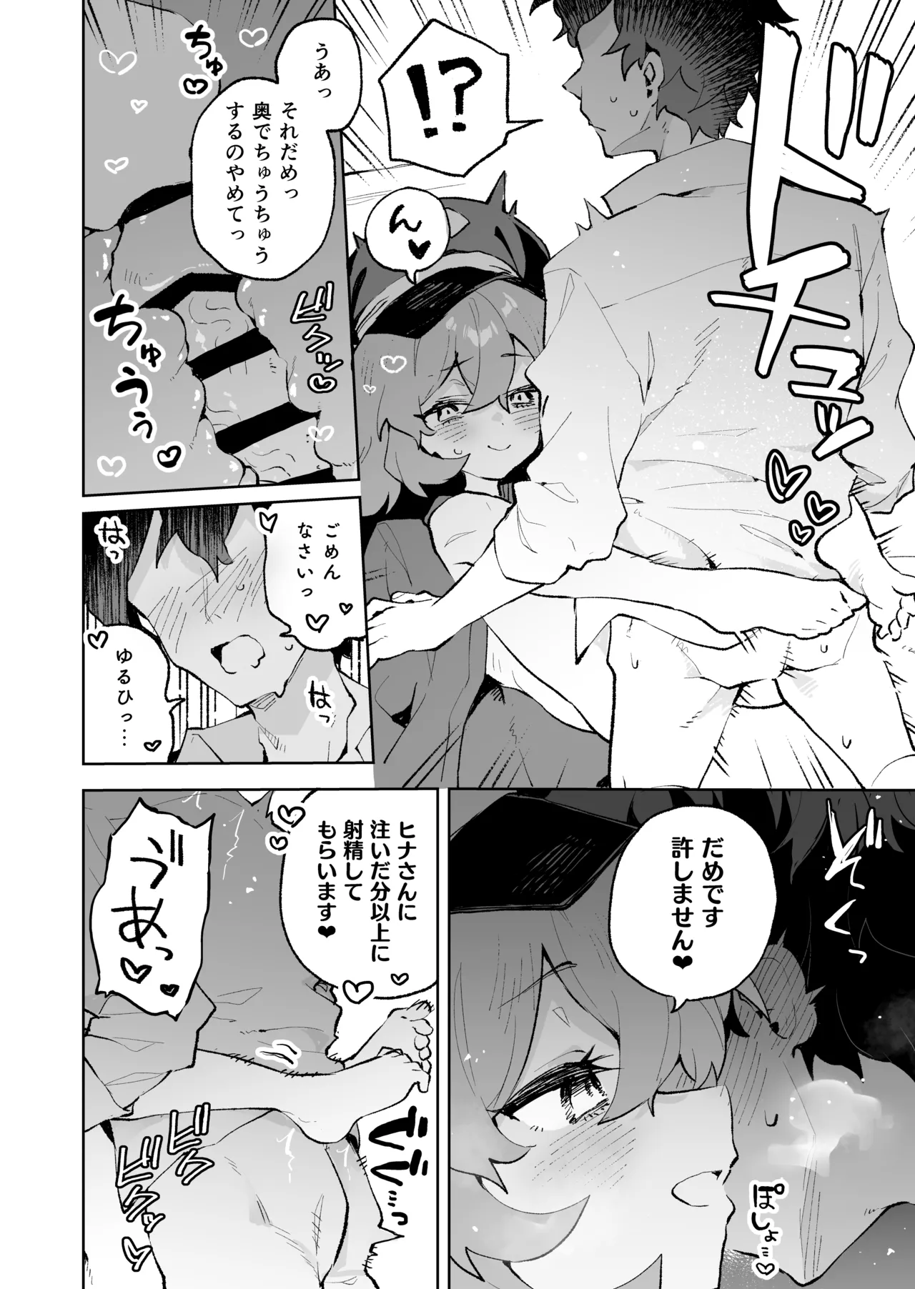 もふもふとろあま交互欲 Page.33