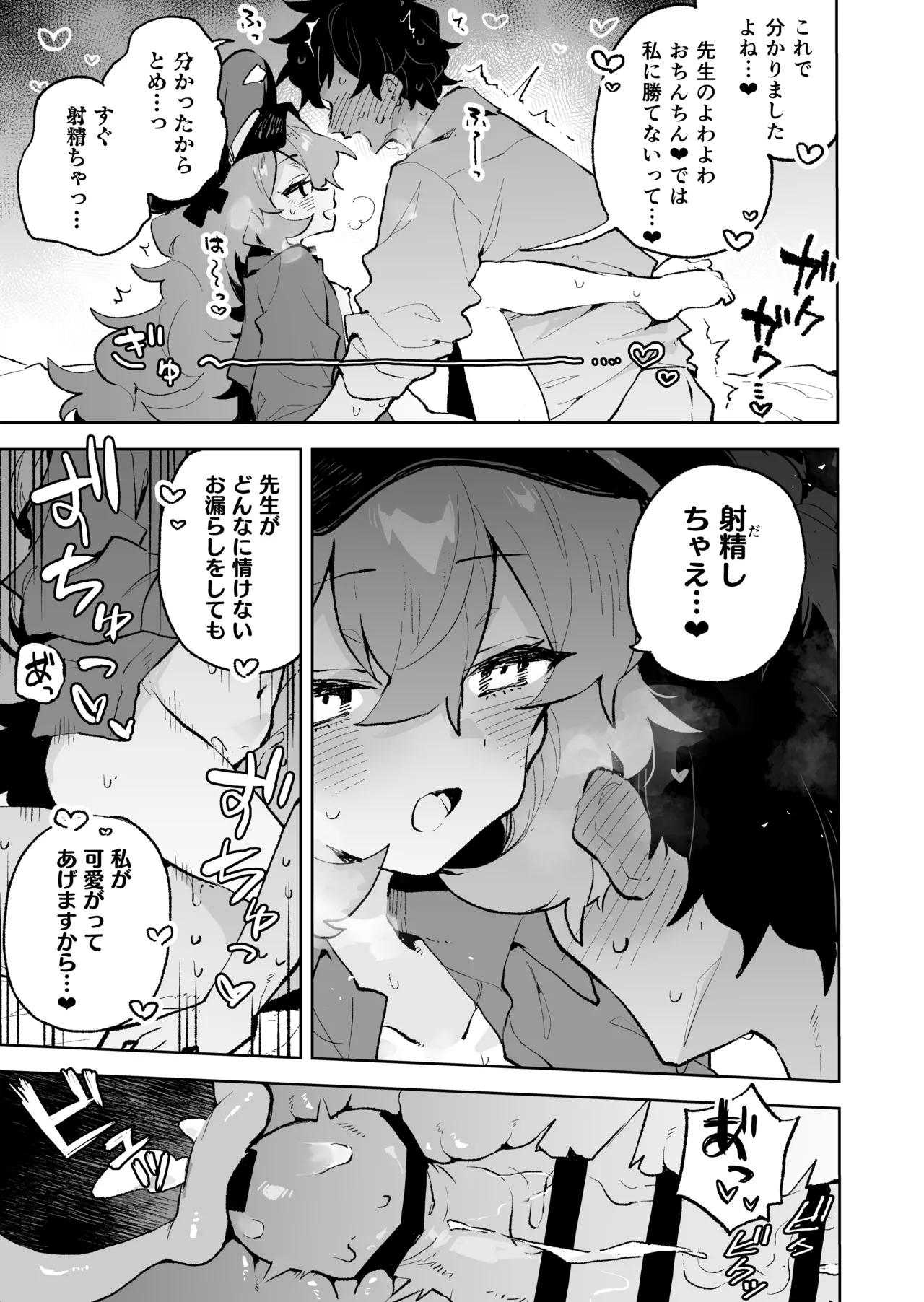 もふもふとろあま交互欲 Page.34