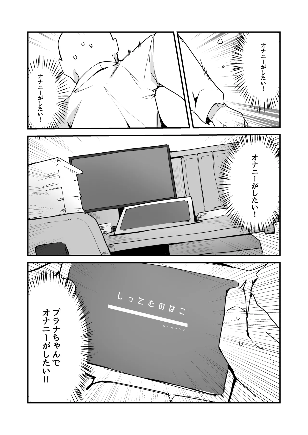 ぷらな本 Page.16