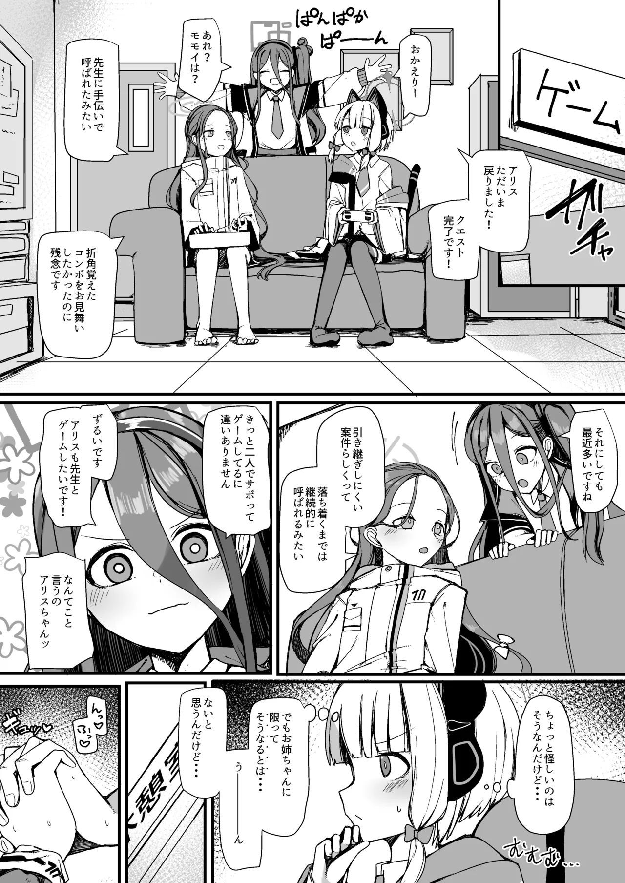 モモイに欲情するわけがっ! Page.14