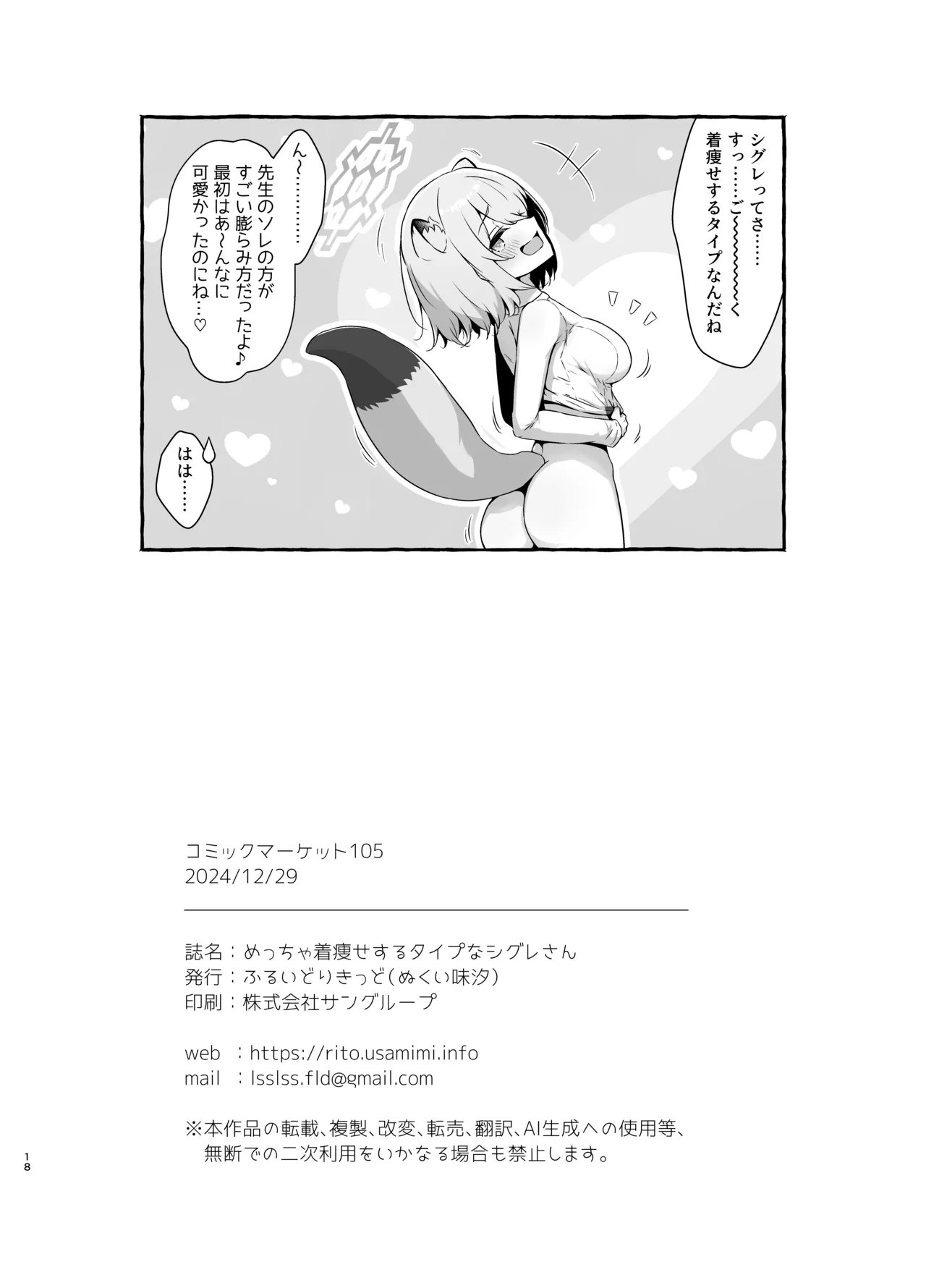 めっちゃ着痩せするタイプなシグレさん Page.18