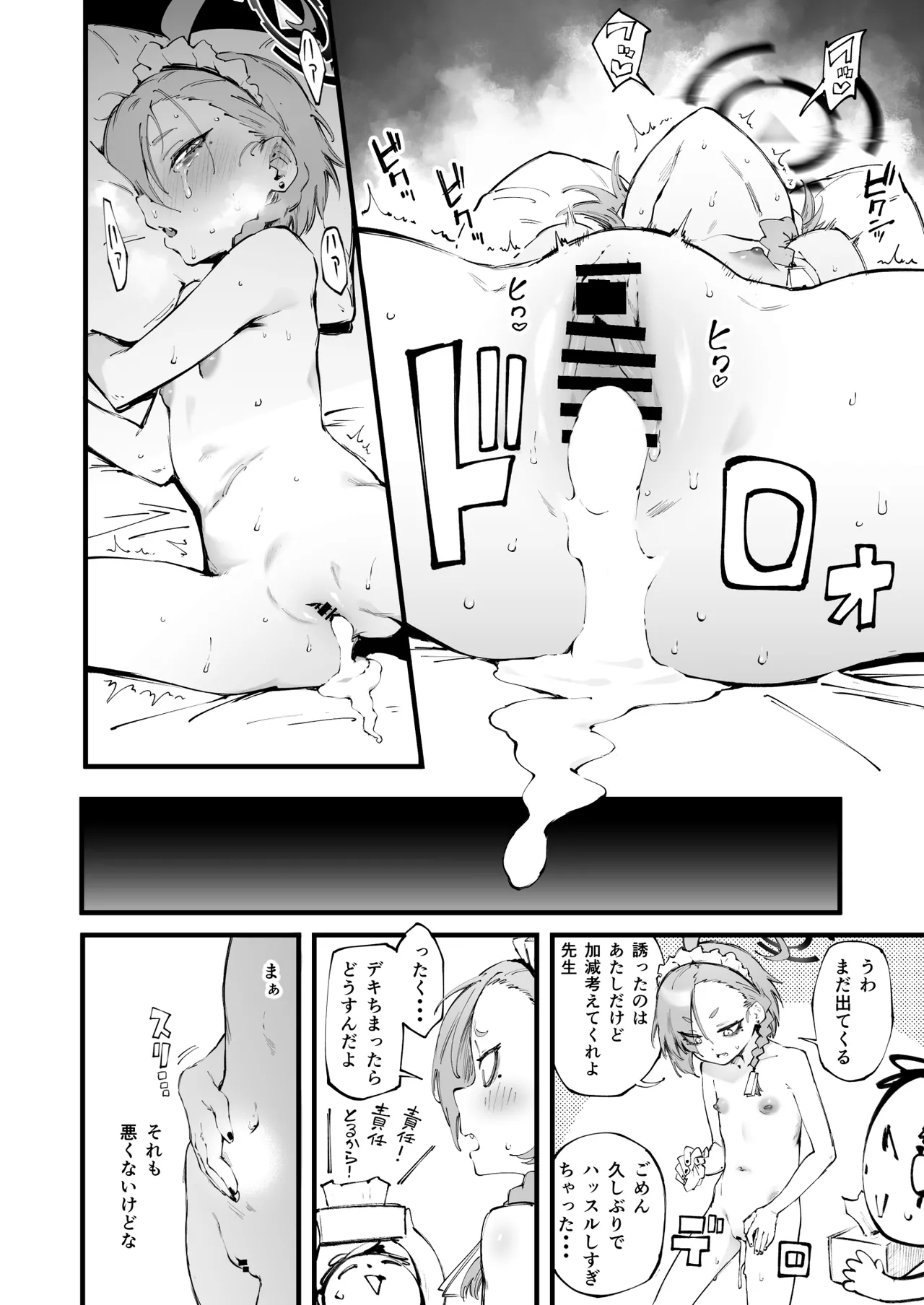 ネルシコらせて Page.23