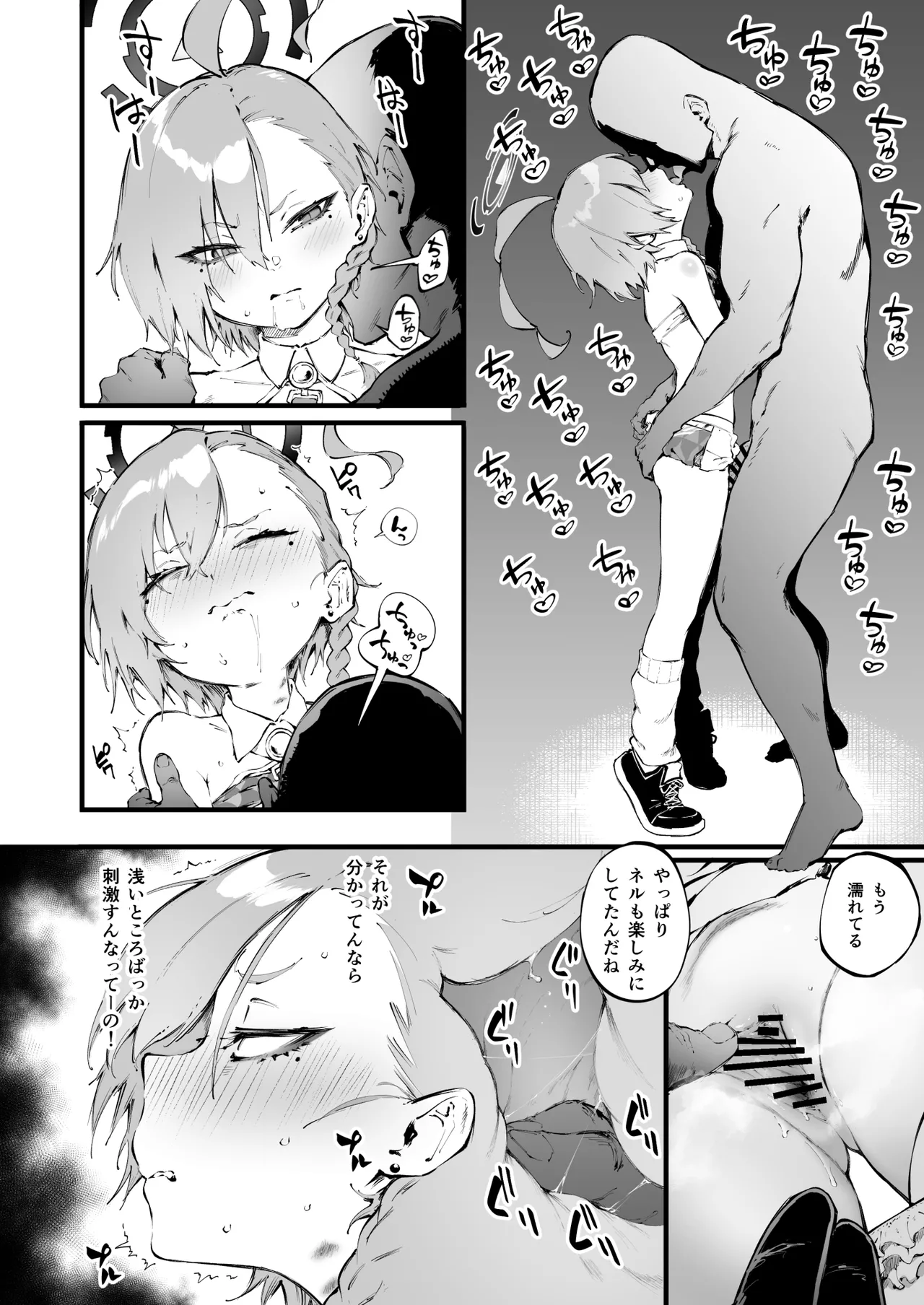 ネルシコらせて Page.29