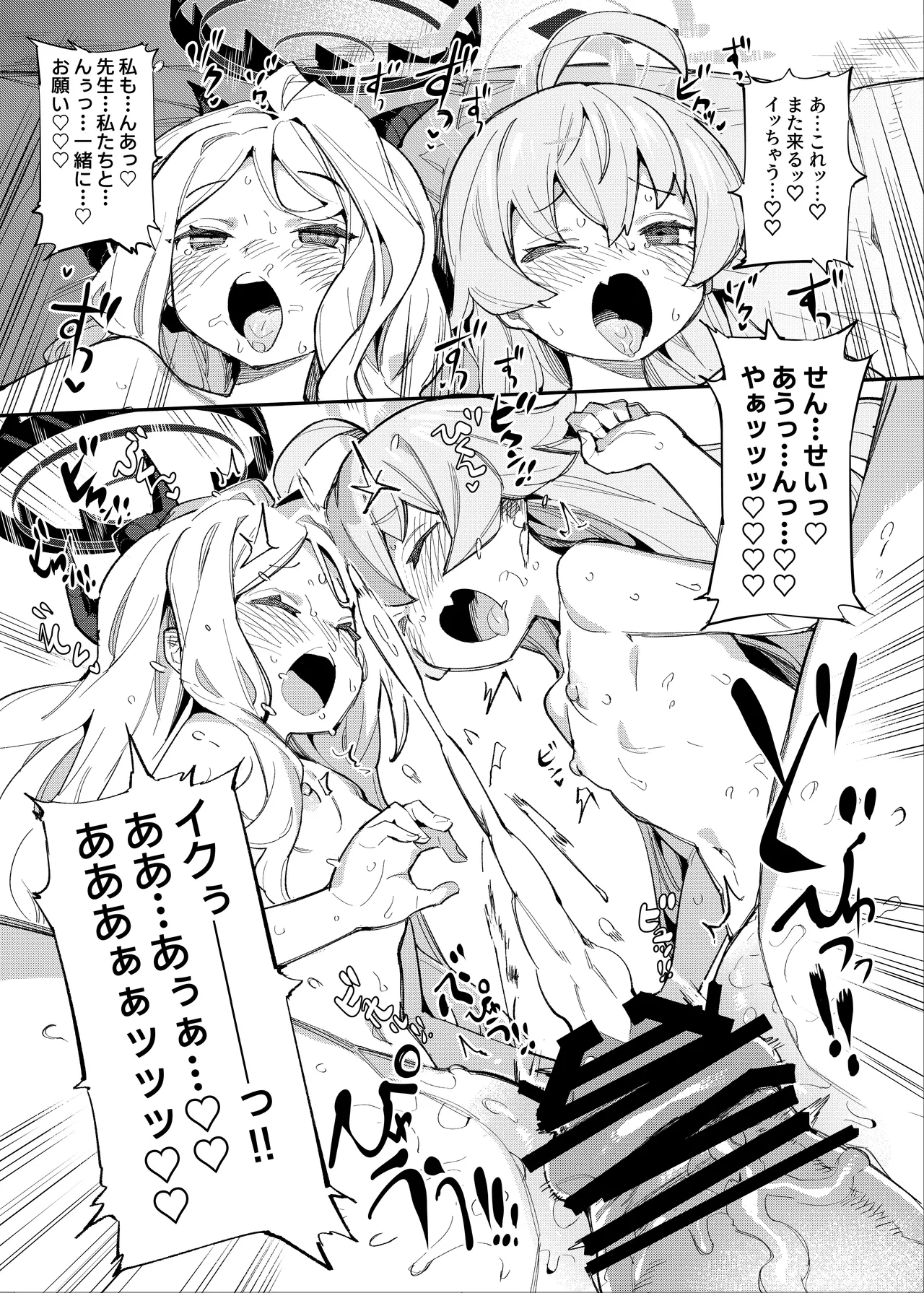 ホシヒナをいかがですか? Page.24