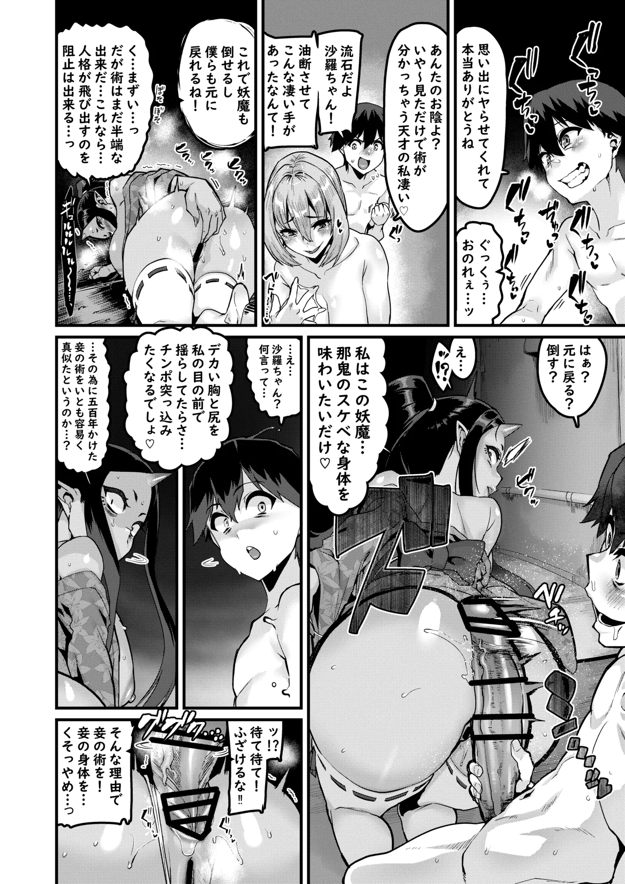 人格排泄 私を知る Page.25