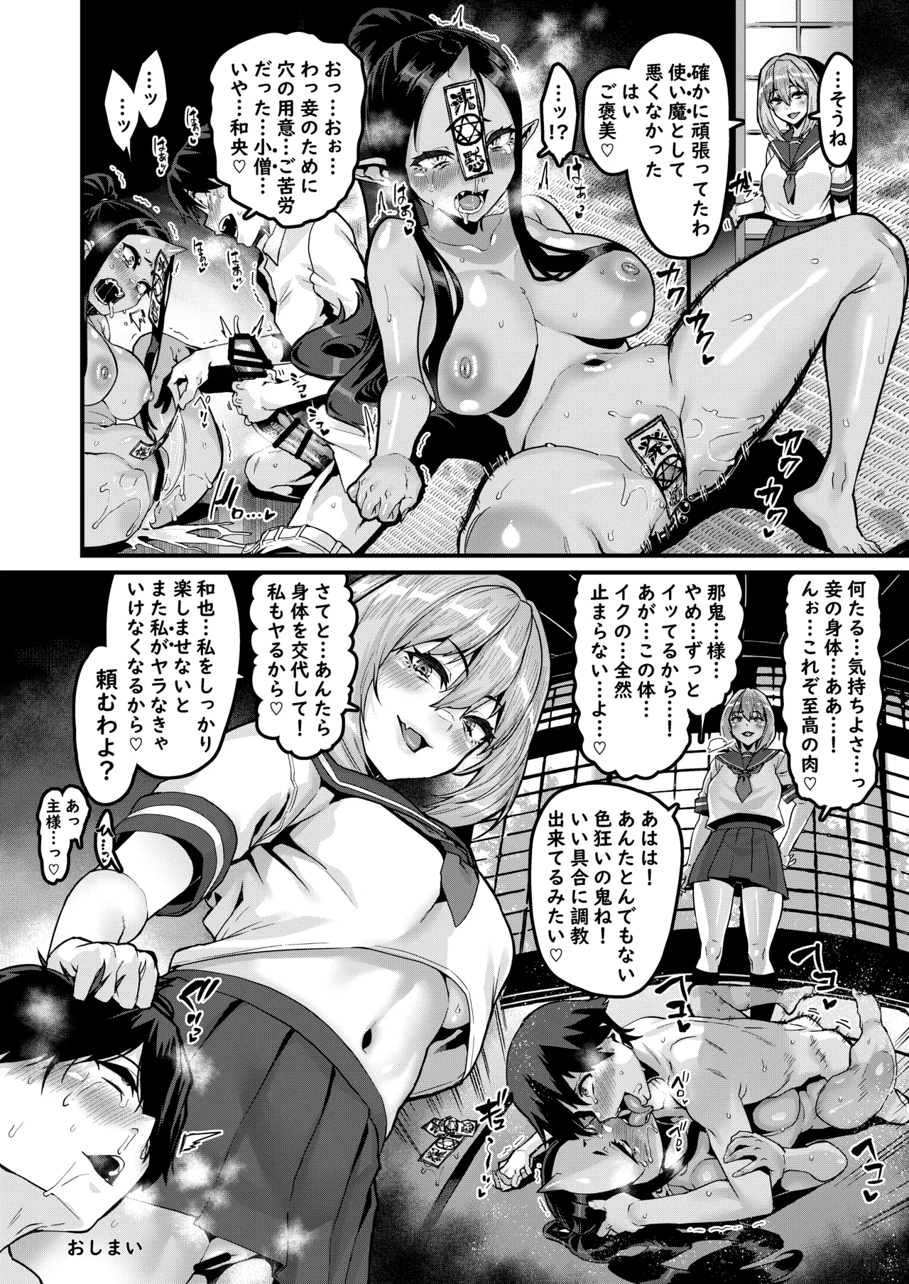 人格排泄 私を知る Page.37