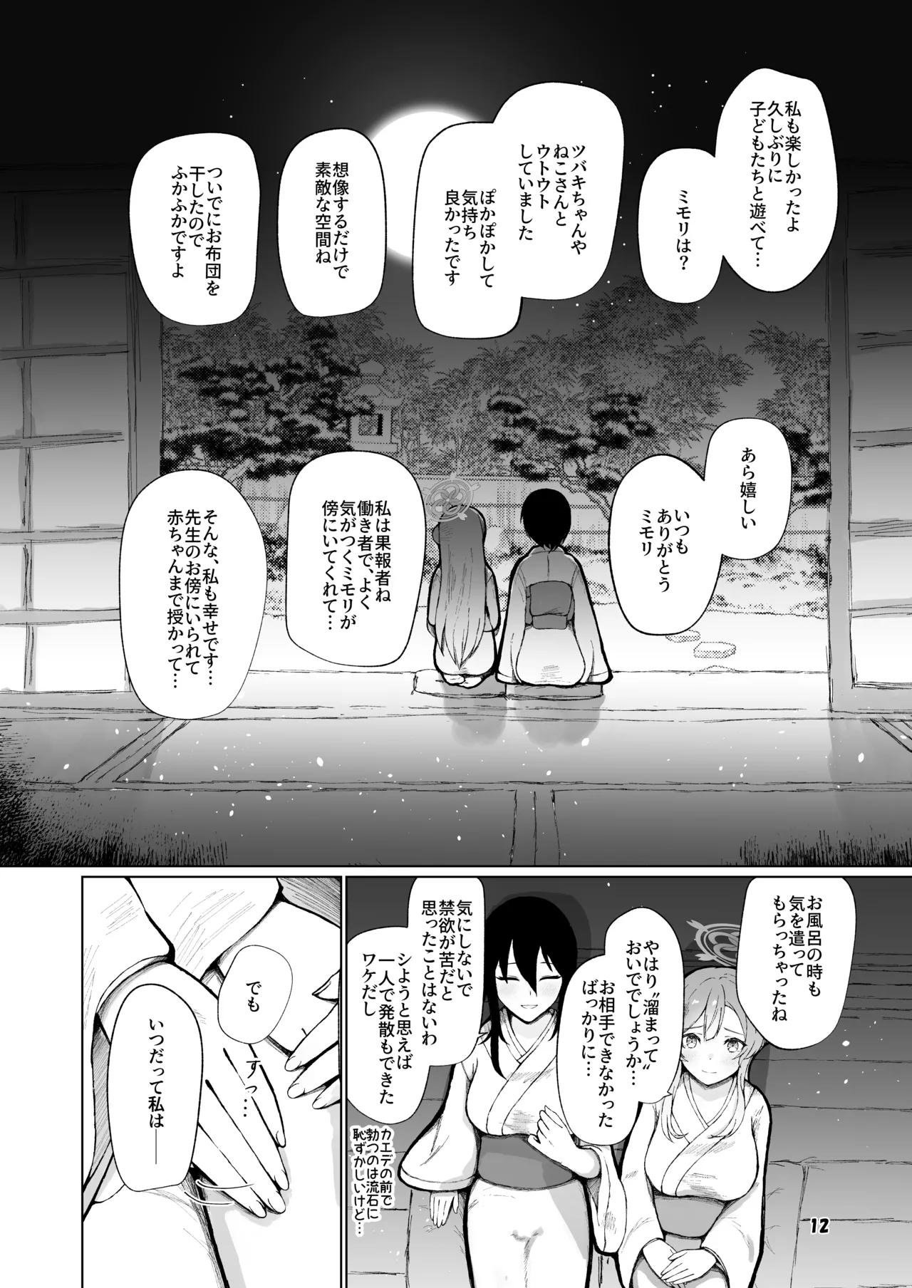 ミモリといちゃらぶ安定期えっちがしたい! Page.12