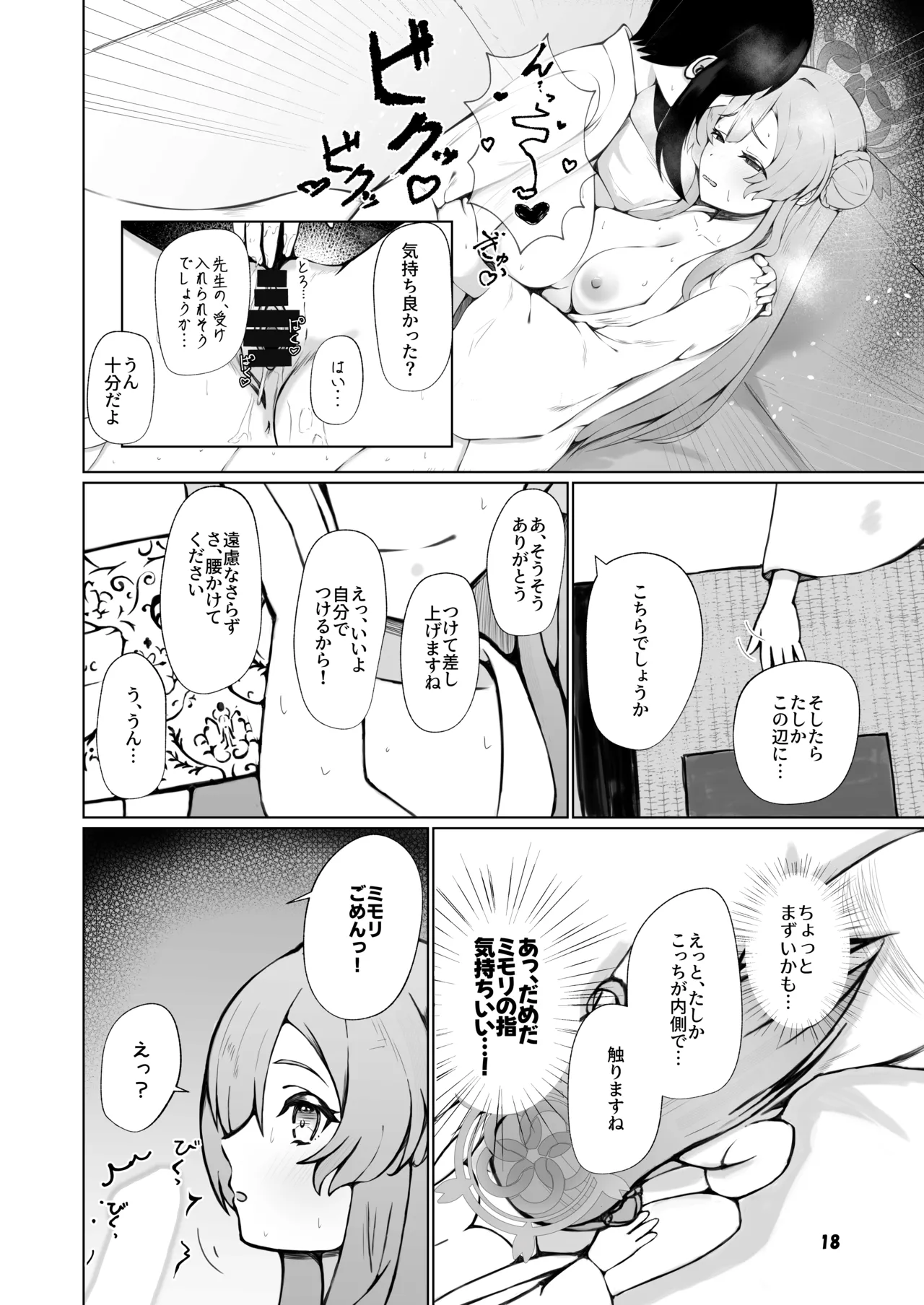 ミモリといちゃらぶ安定期えっちがしたい! Page.18