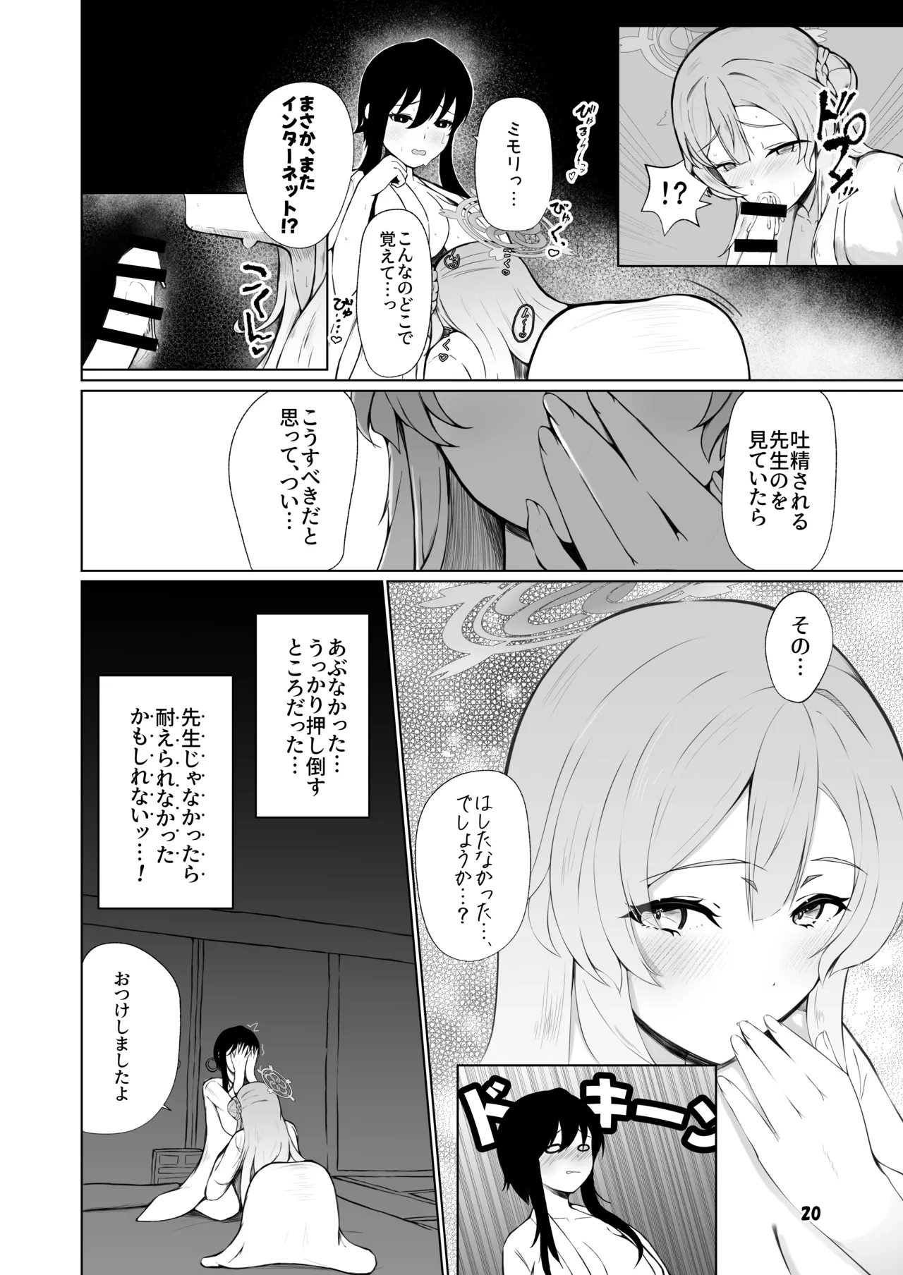 ミモリといちゃらぶ安定期えっちがしたい! Page.20