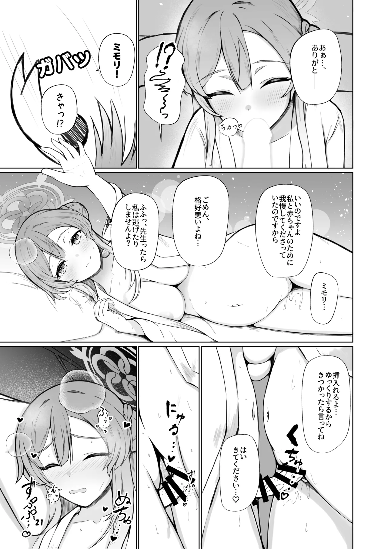 ミモリといちゃらぶ安定期えっちがしたい! Page.21