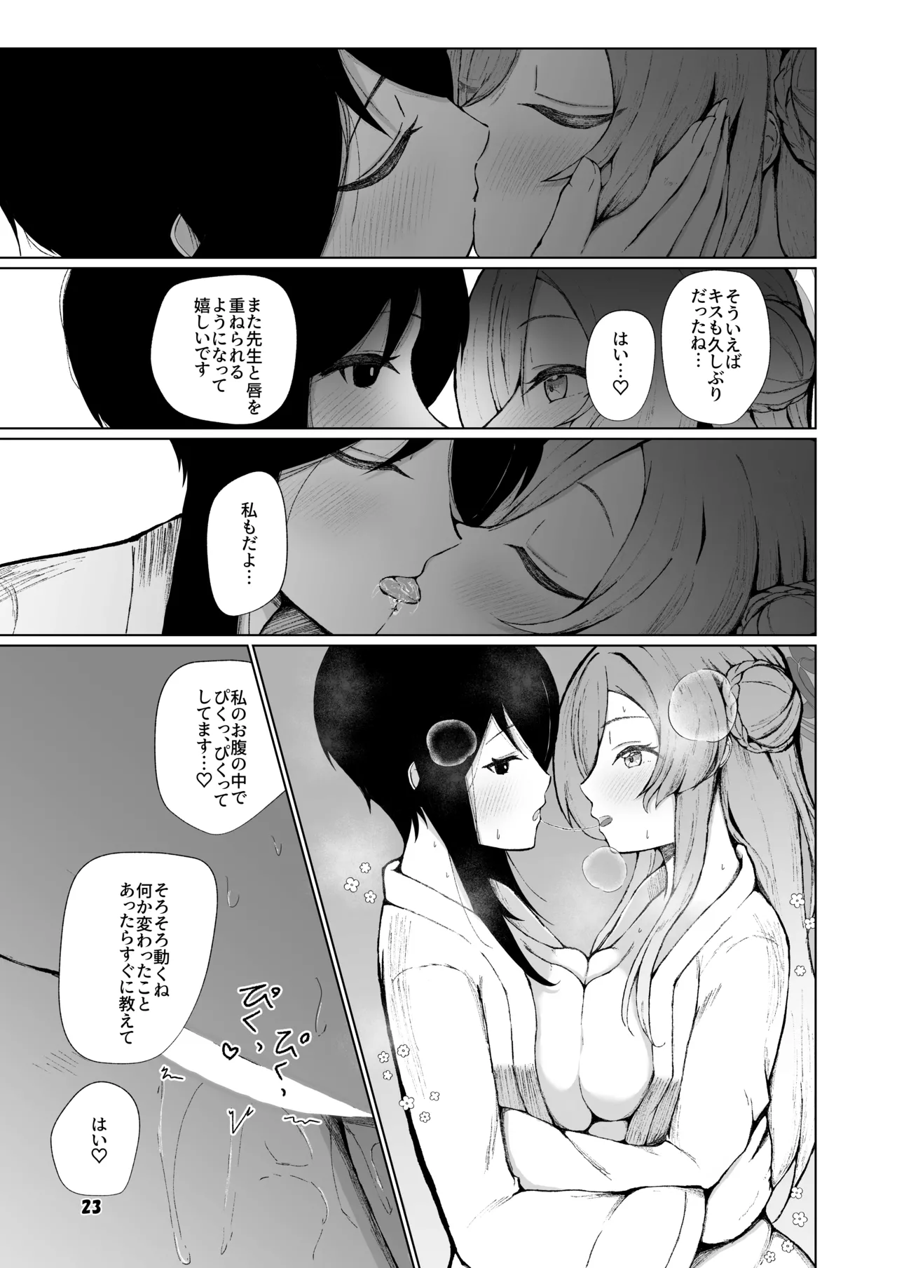 ミモリといちゃらぶ安定期えっちがしたい! Page.23