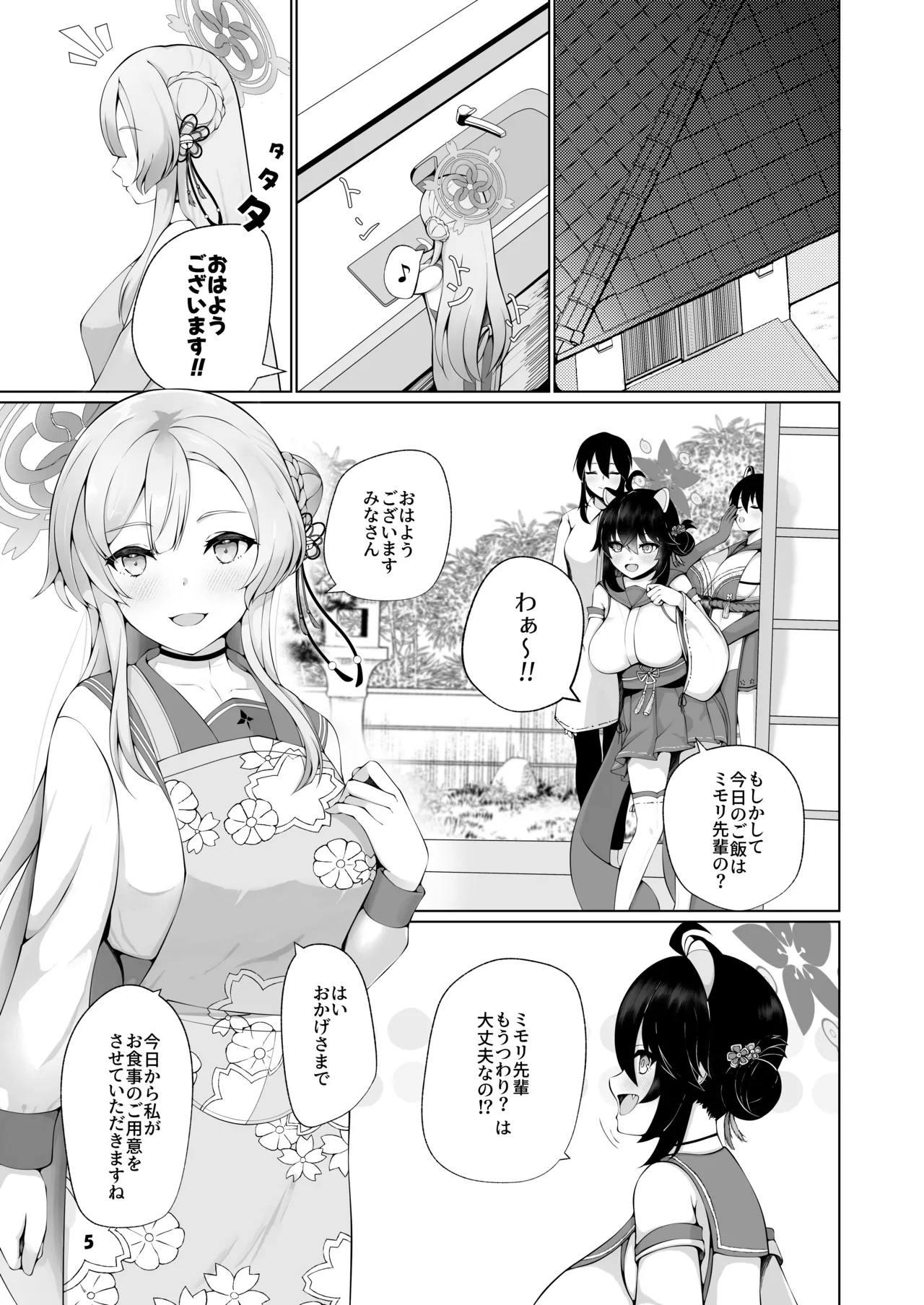 ミモリといちゃらぶ安定期えっちがしたい! Page.5