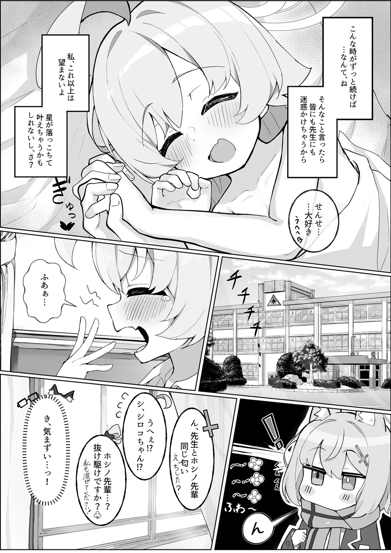 星ノ落チル Page.21