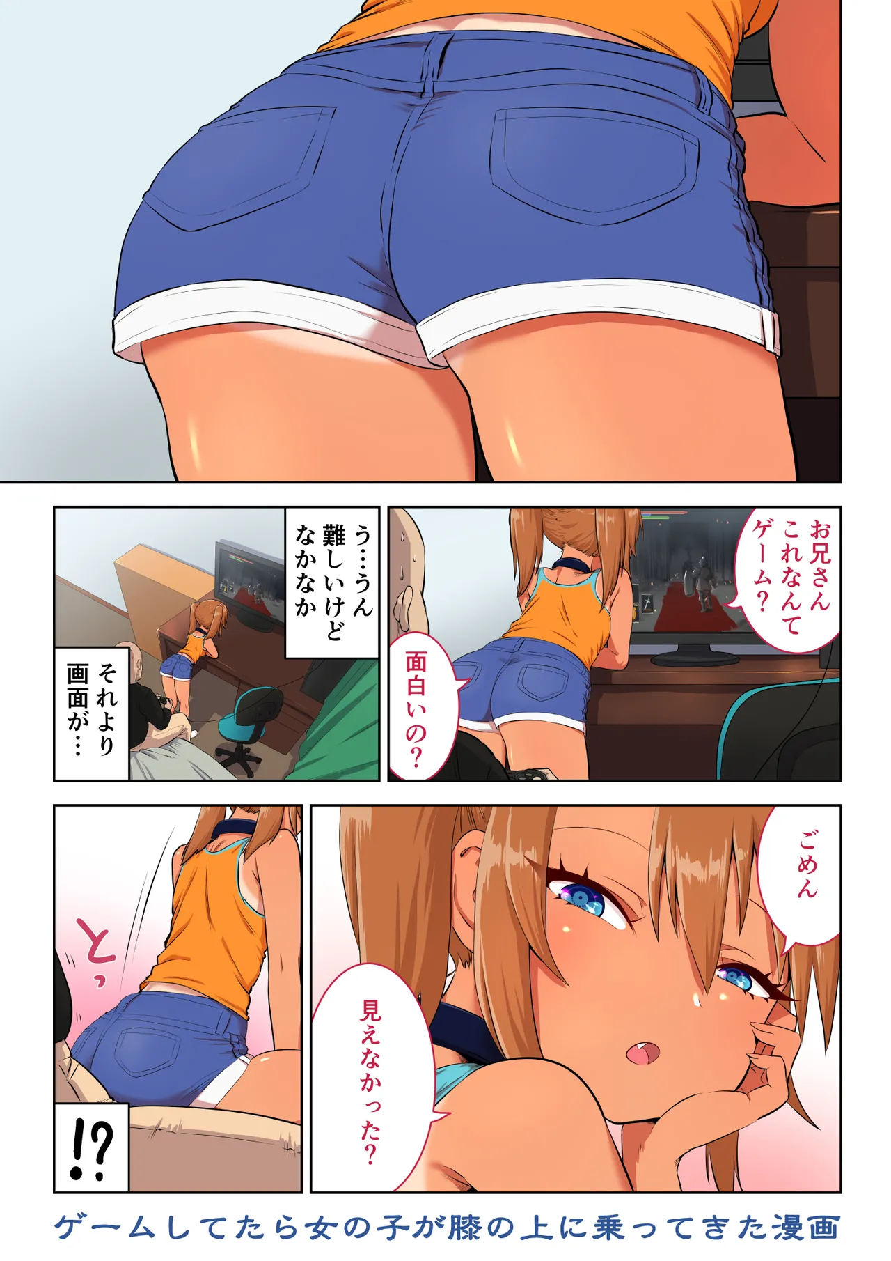 メスガキゆまちゃん漫画 Page.4