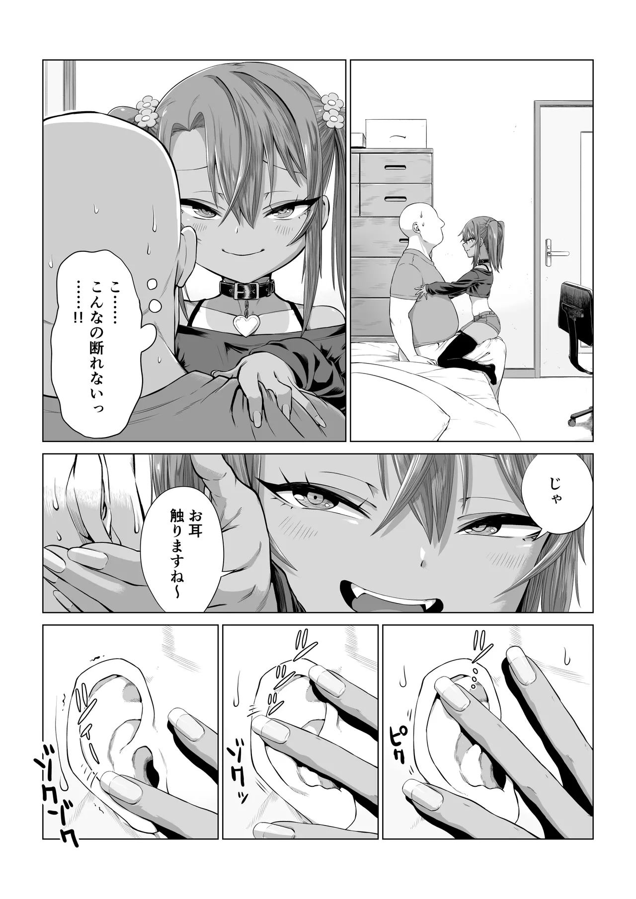 メスガキゆまちゃん漫画 Page.58