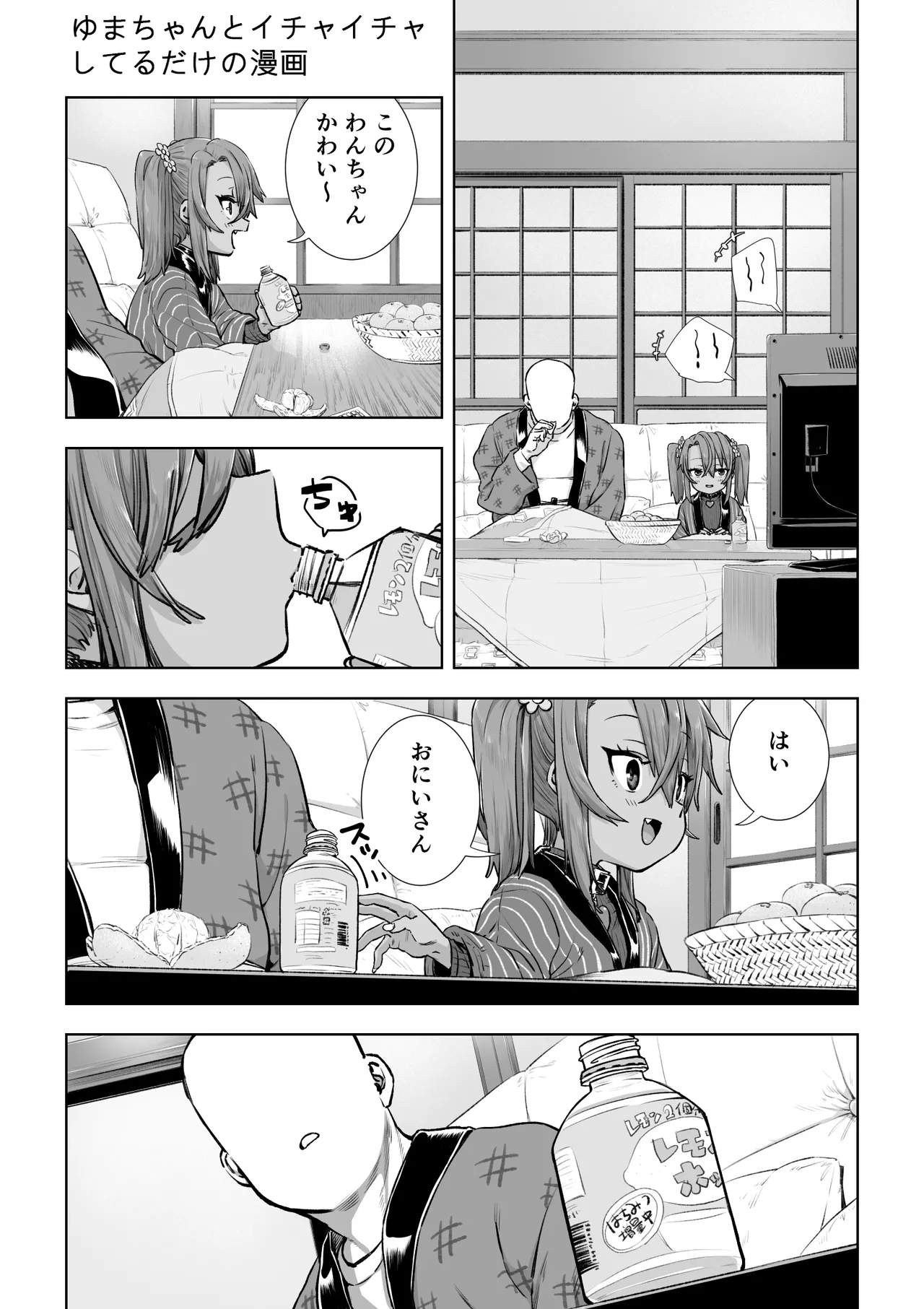 メスガキゆまちゃん漫画 Page.81