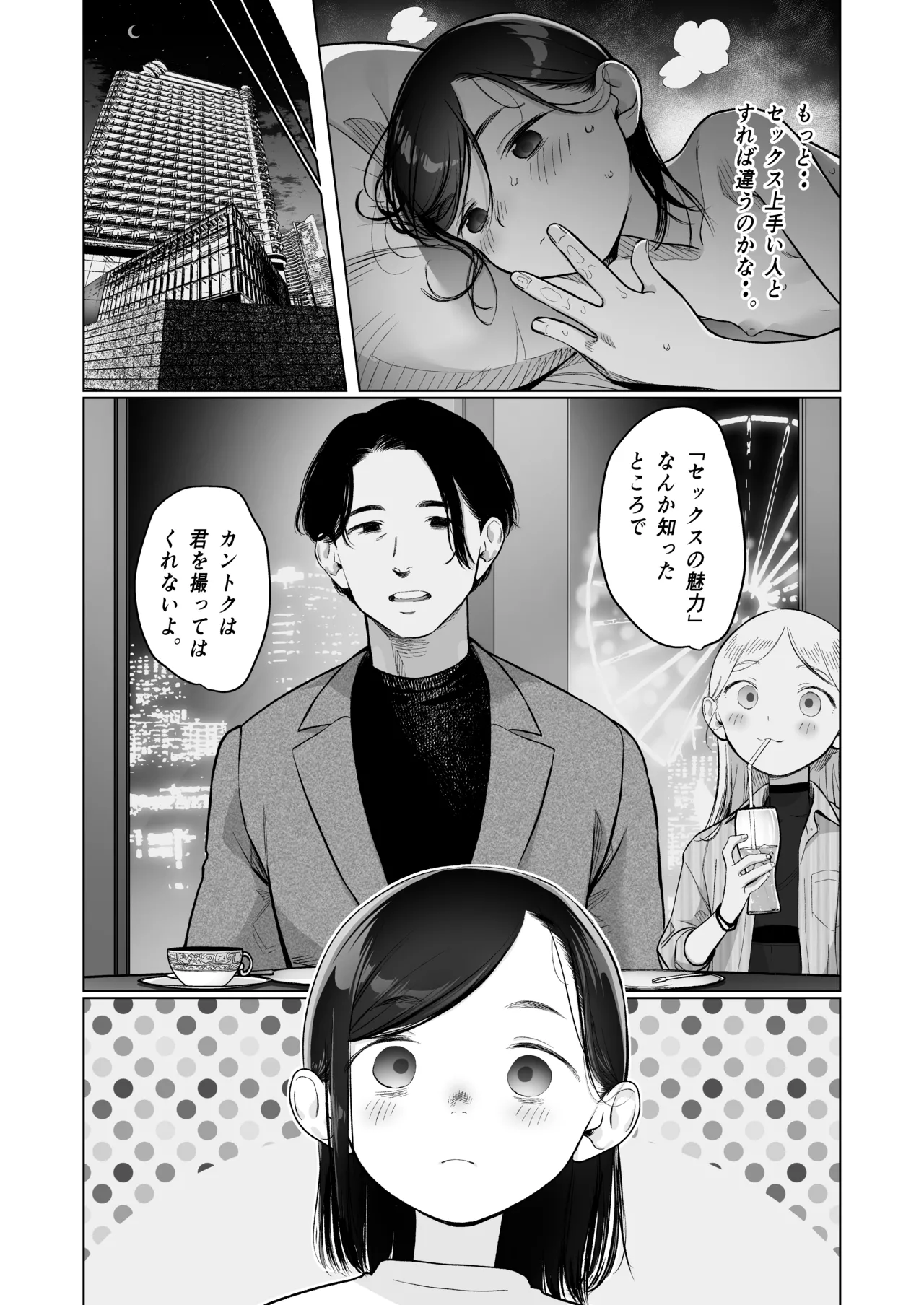 お家へおいでこもりちゃん。 Page.21