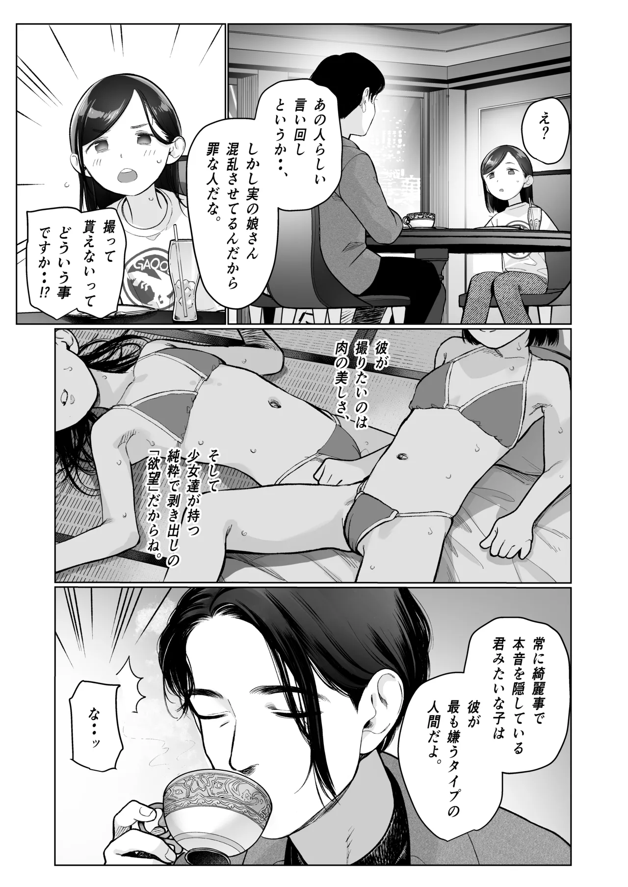 お家へおいでこもりちゃん。 Page.22