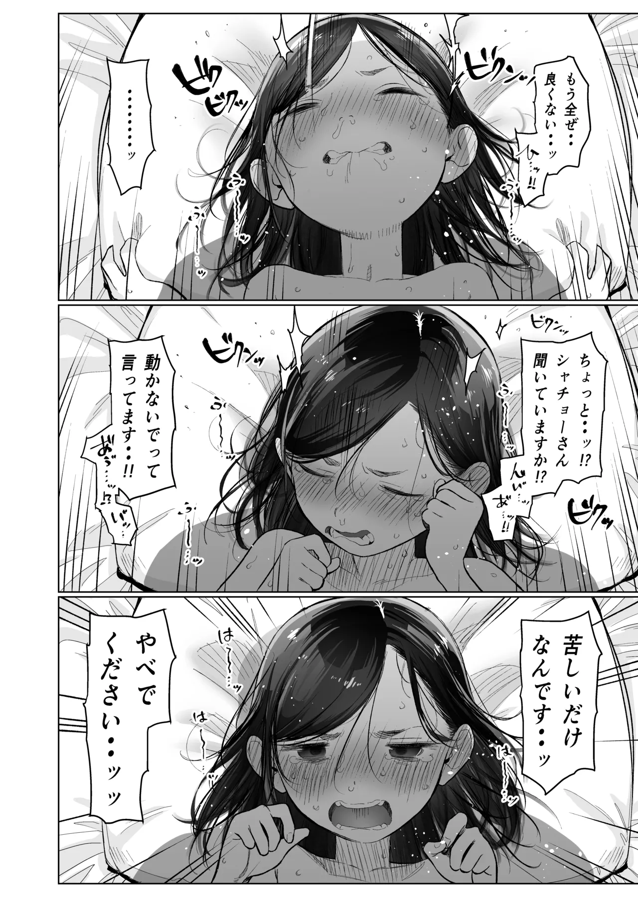 お家へおいでこもりちゃん。 Page.35