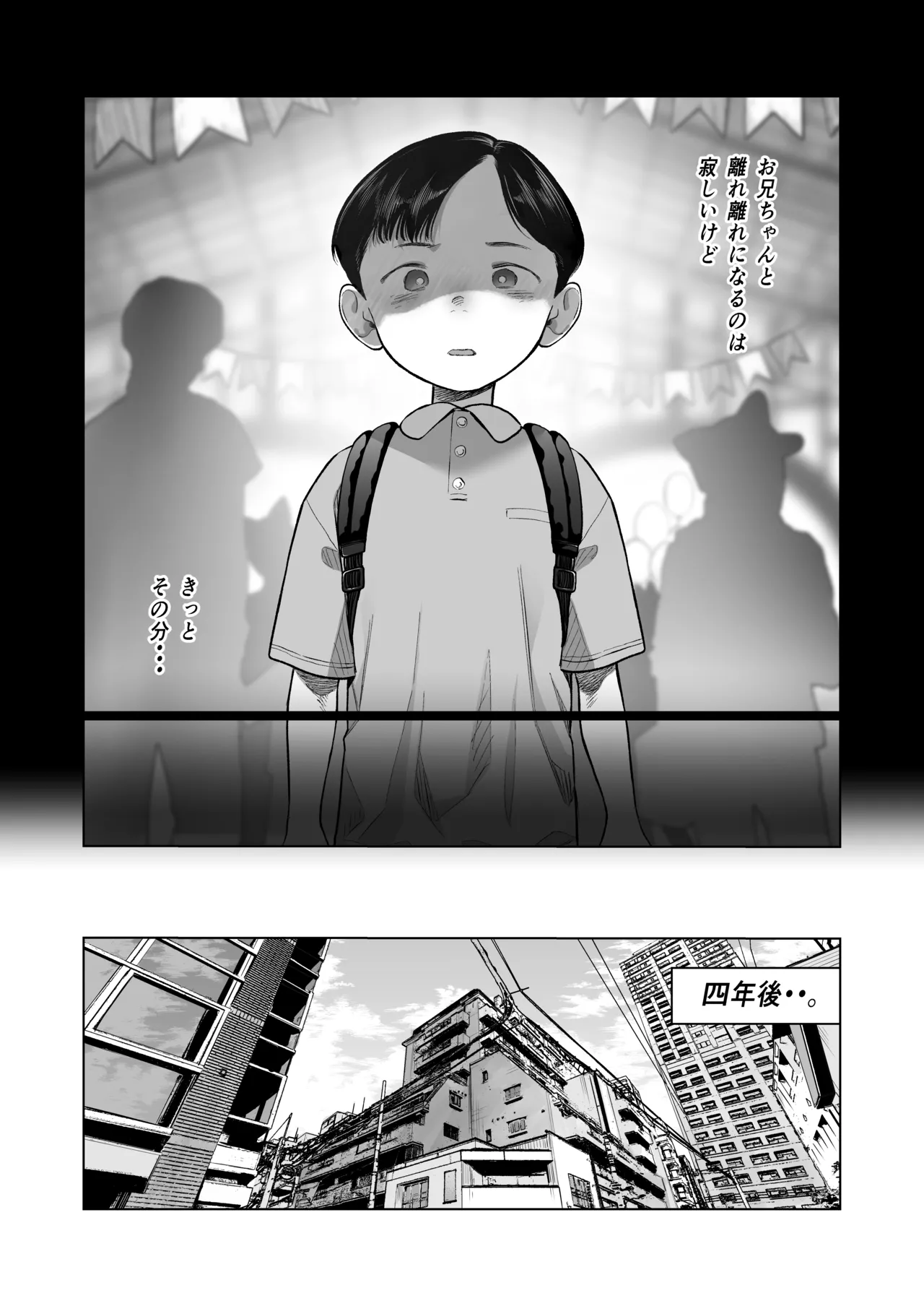 お家へおいでこもりちゃん。 Page.4