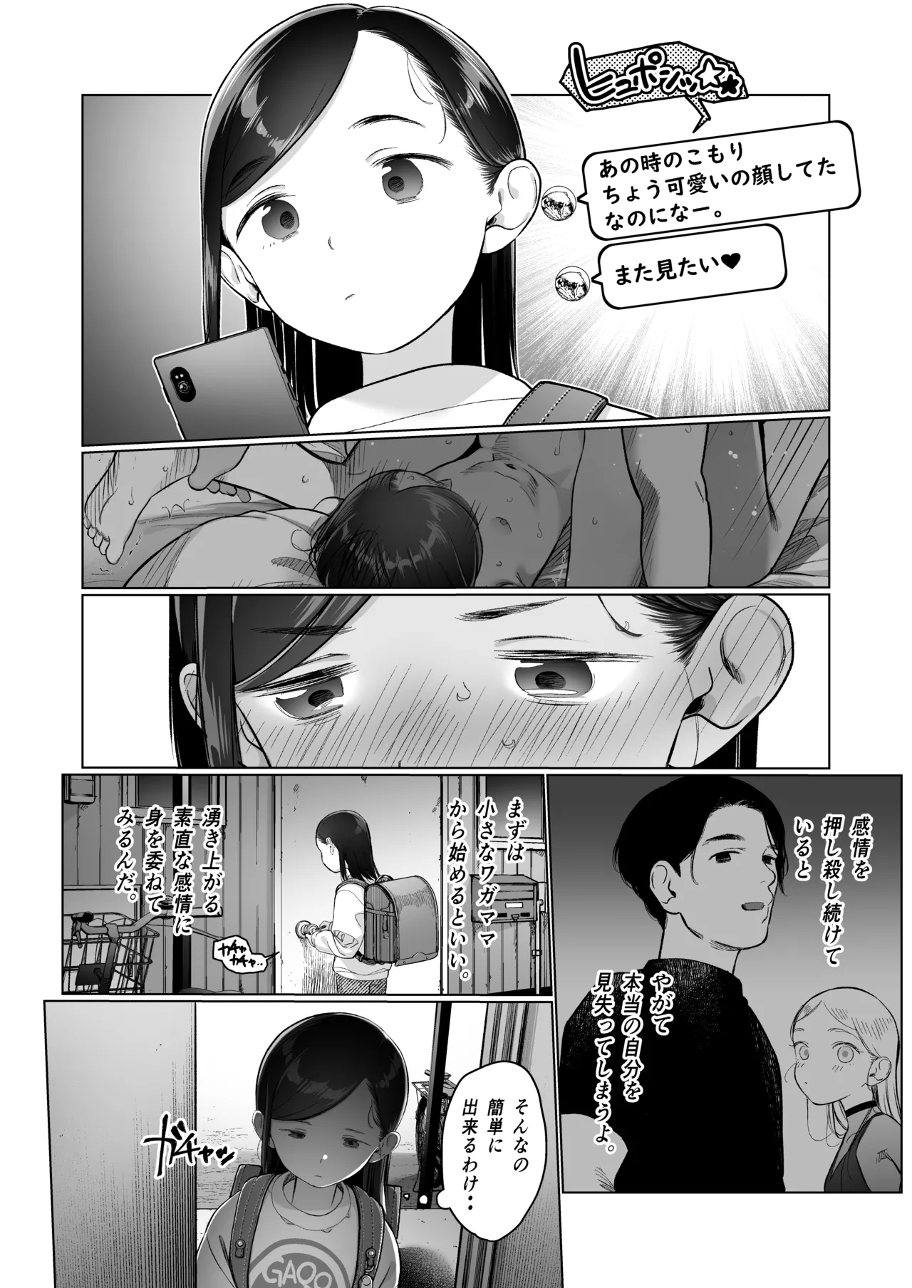 お家へおいでこもりちゃん。 Page.51