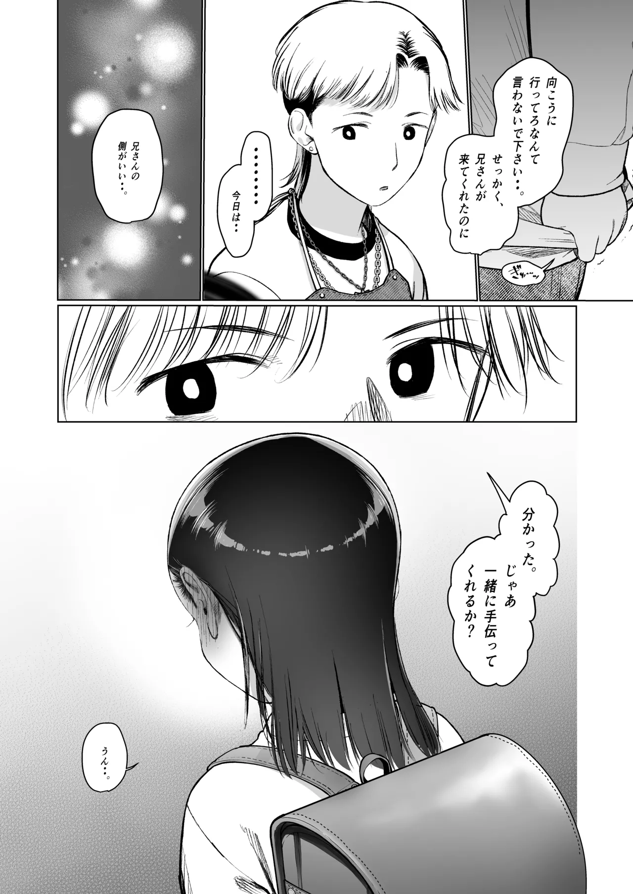 お家へおいでこもりちゃん。 Page.55