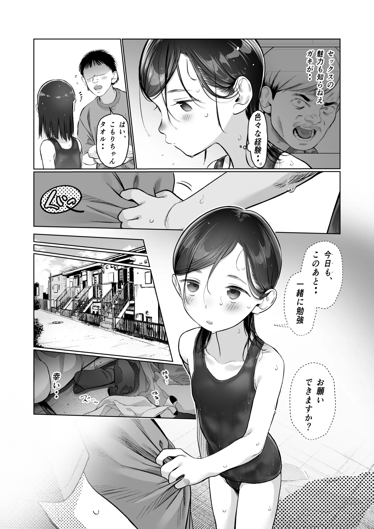 お家へおいでこもりちゃん。 Page.9