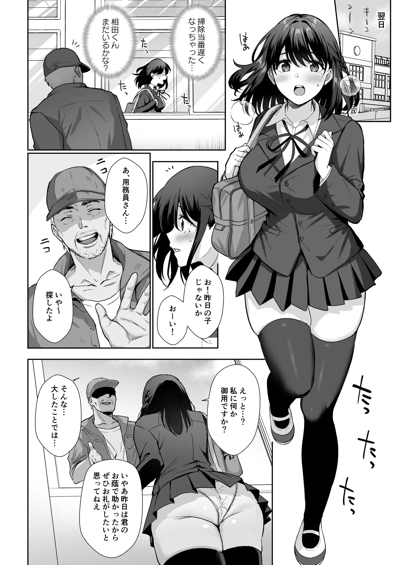 図書室ノ彼女総集篇 Page.11